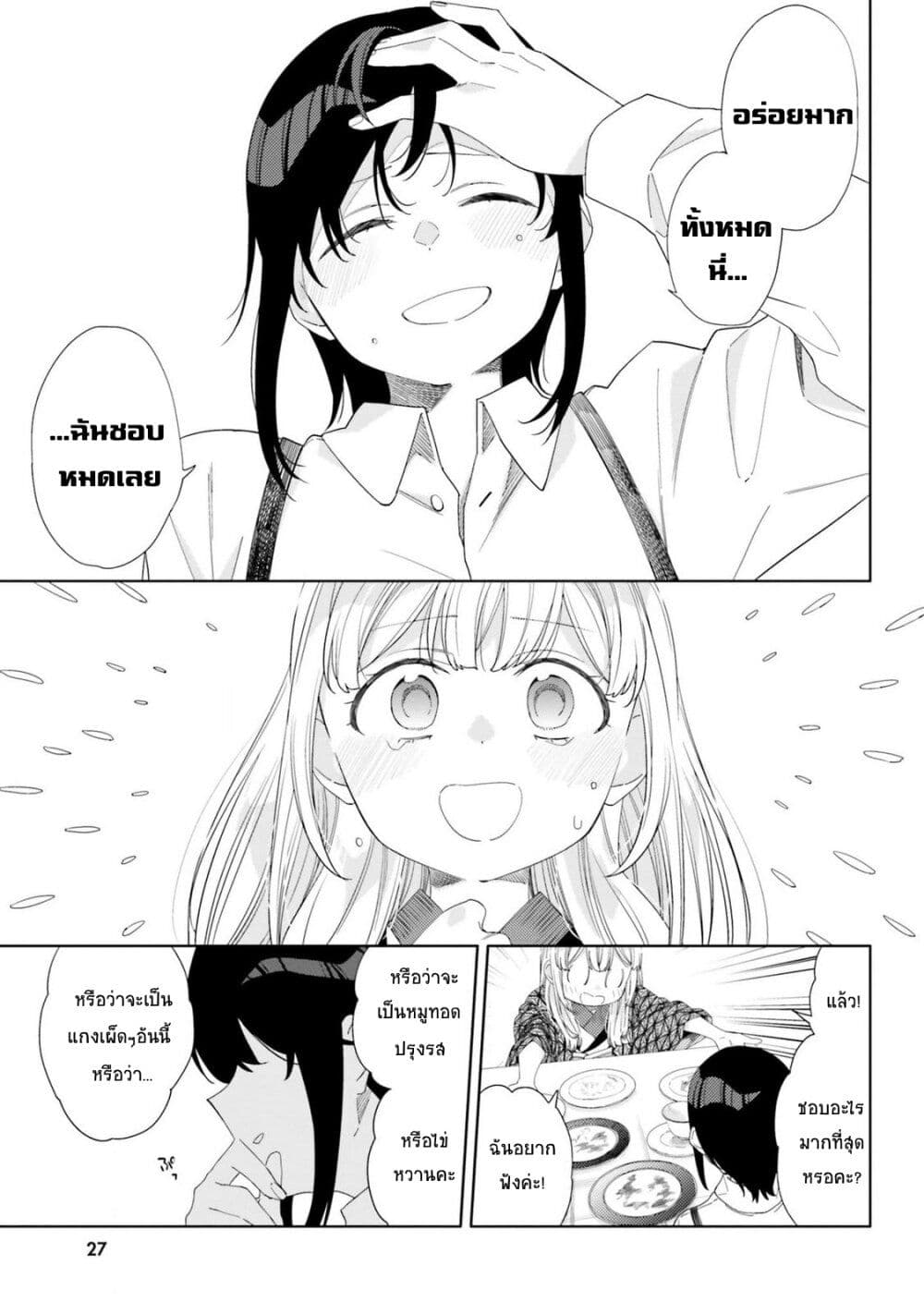 อ่านการ์ตูน Itsuwari no Marigold 6 ภาพที่ 29