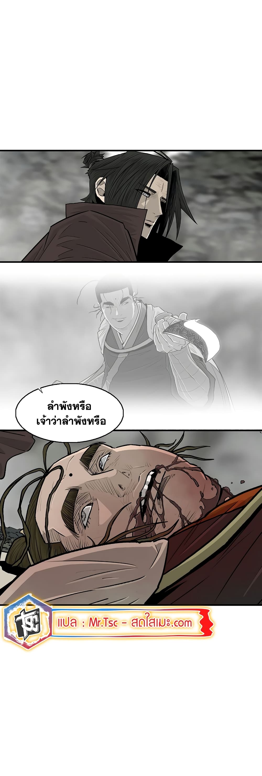 อ่านการ์ตูน Legend of the Northern Blade 193 ภาพที่ 4