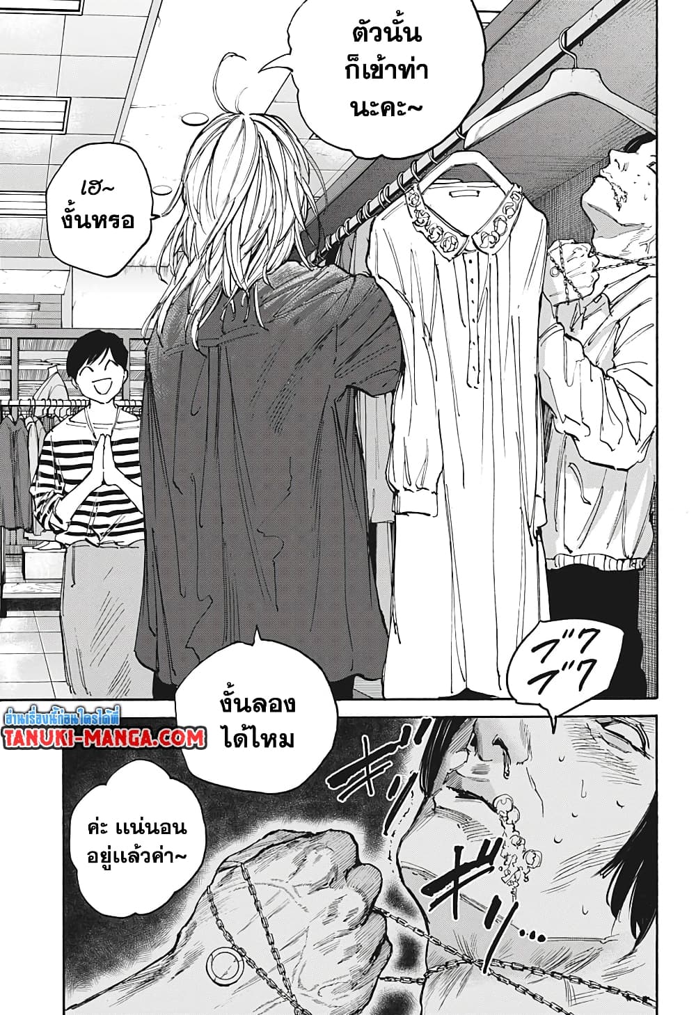 อ่านการ์ตูน Sakamoto Days 108 ภาพที่ 15