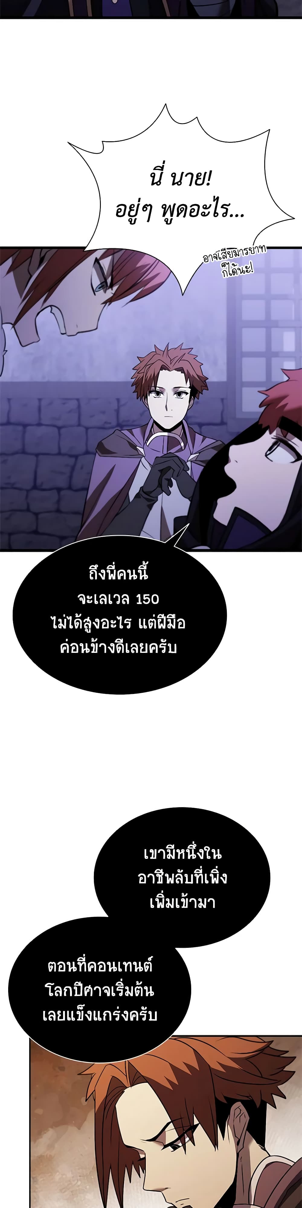 อ่านการ์ตูน Taming Master 139 ภาพที่ 26