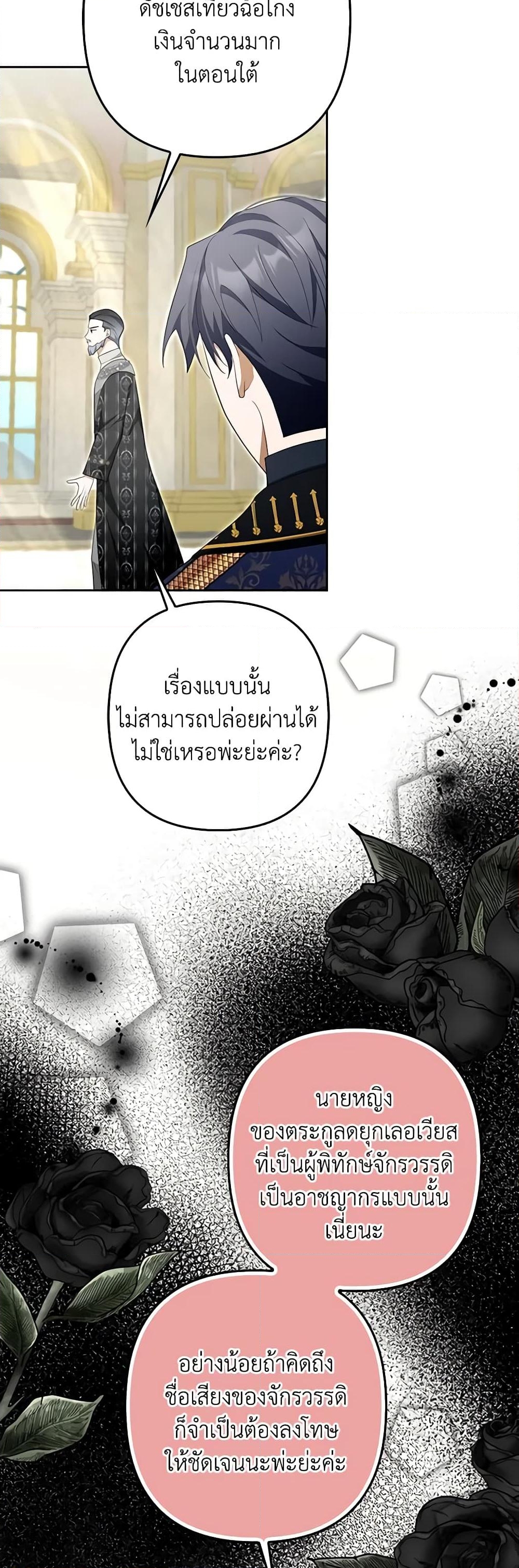 อ่านการ์ตูน A Con Artist But That’s Okay 62 ภาพที่ 5