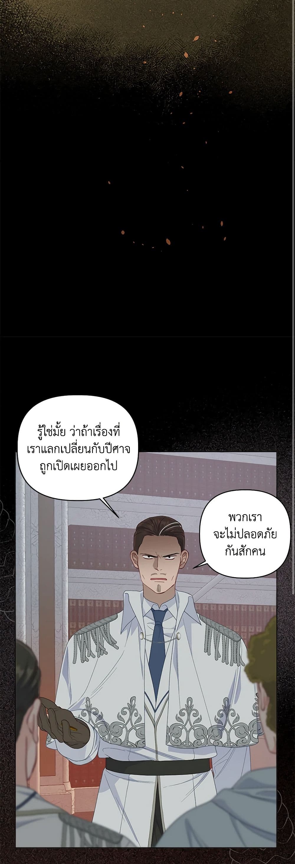 อ่านการ์ตูน A Transmigrator’s Privilege 76 ภาพที่ 25