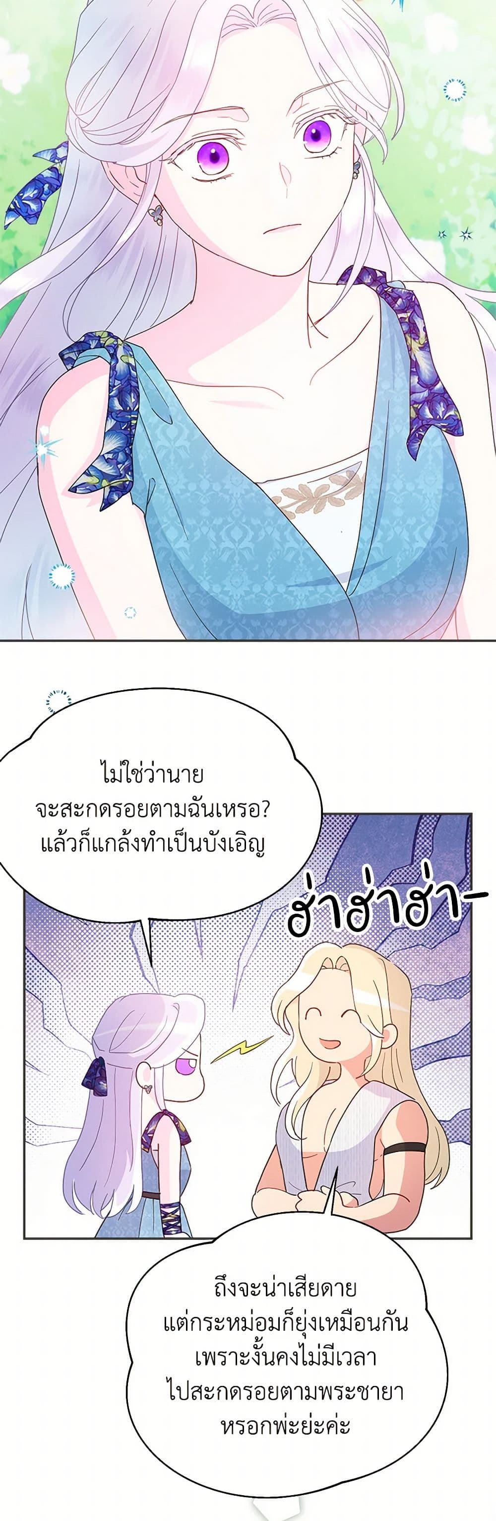 อ่านการ์ตูน Forget My Husband, I’ll Go Make Money 74 ภาพที่ 42