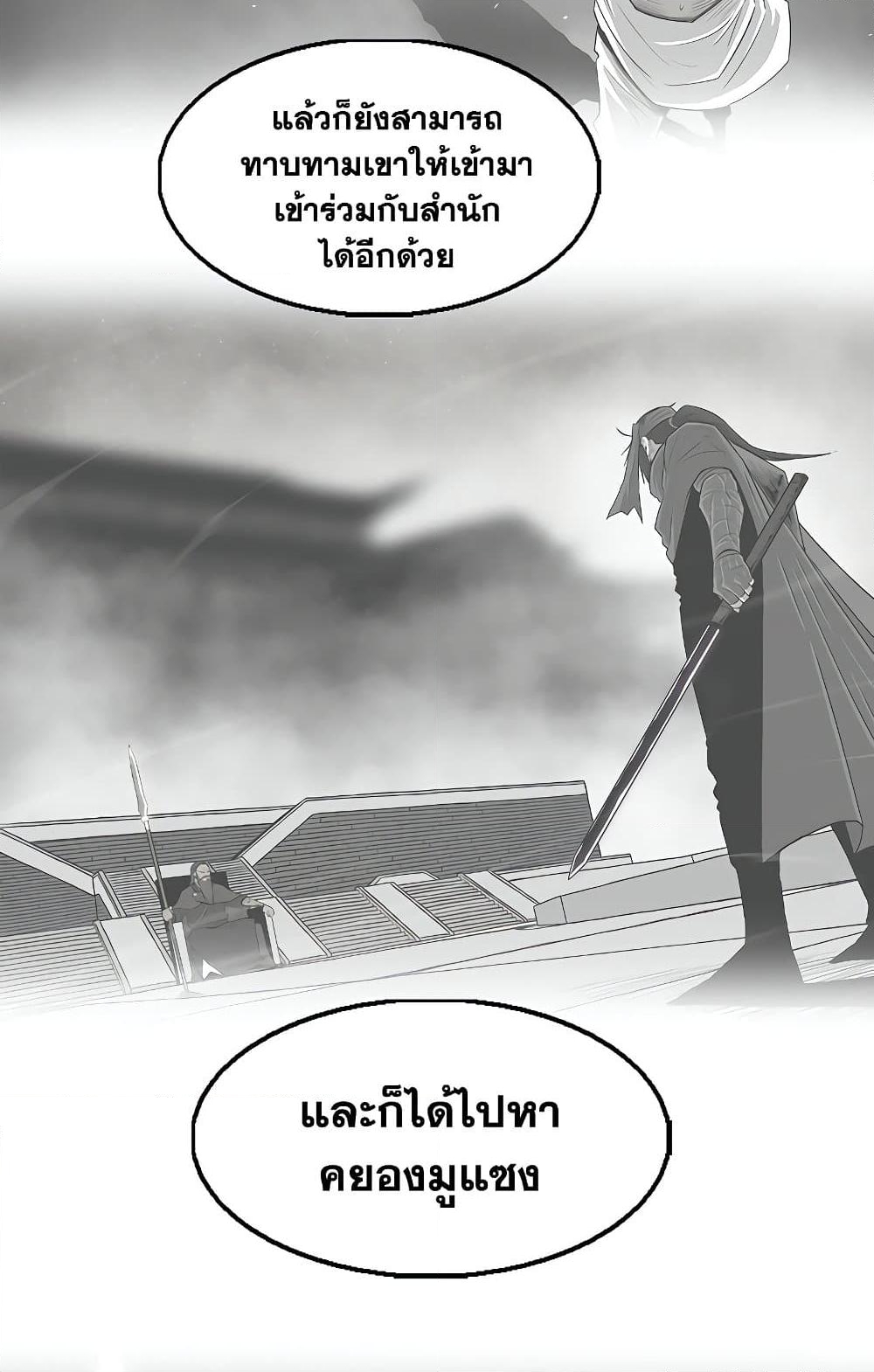 อ่านการ์ตูน Legend of the Northern Blade 141 ภาพที่ 31