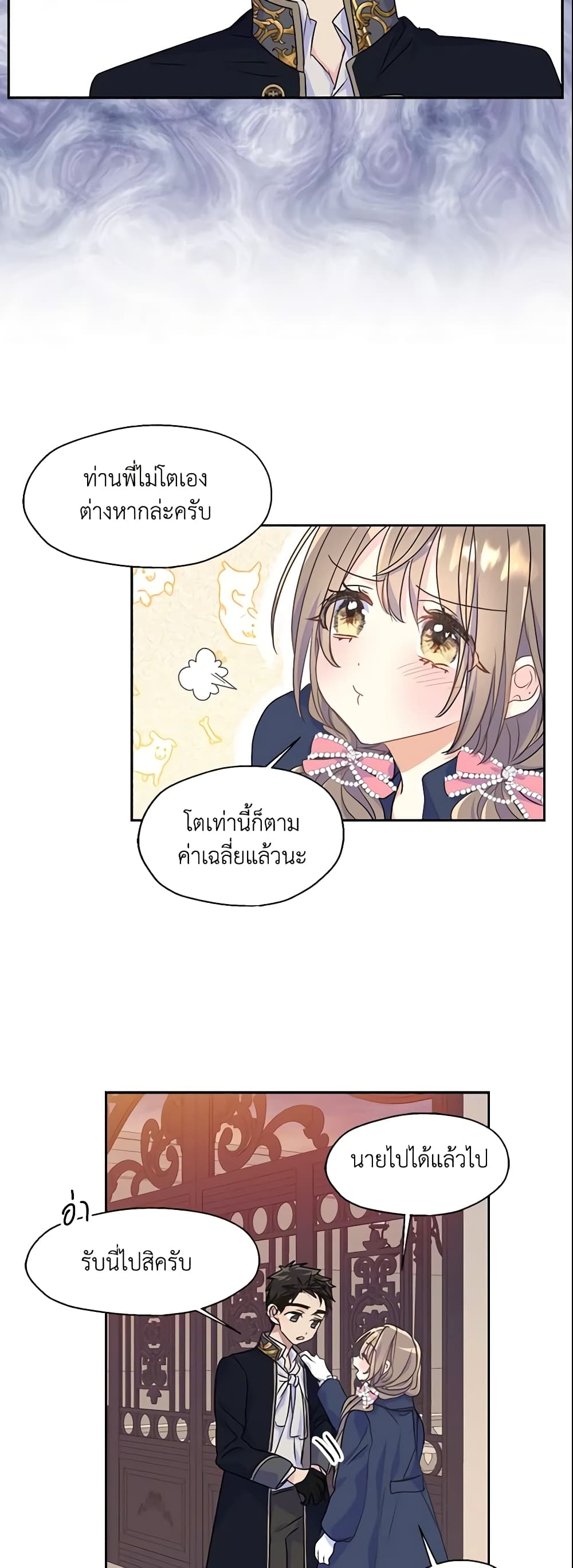 อ่านการ์ตูน Your Majesty, Please Spare Me This Time 46 ภาพที่ 17