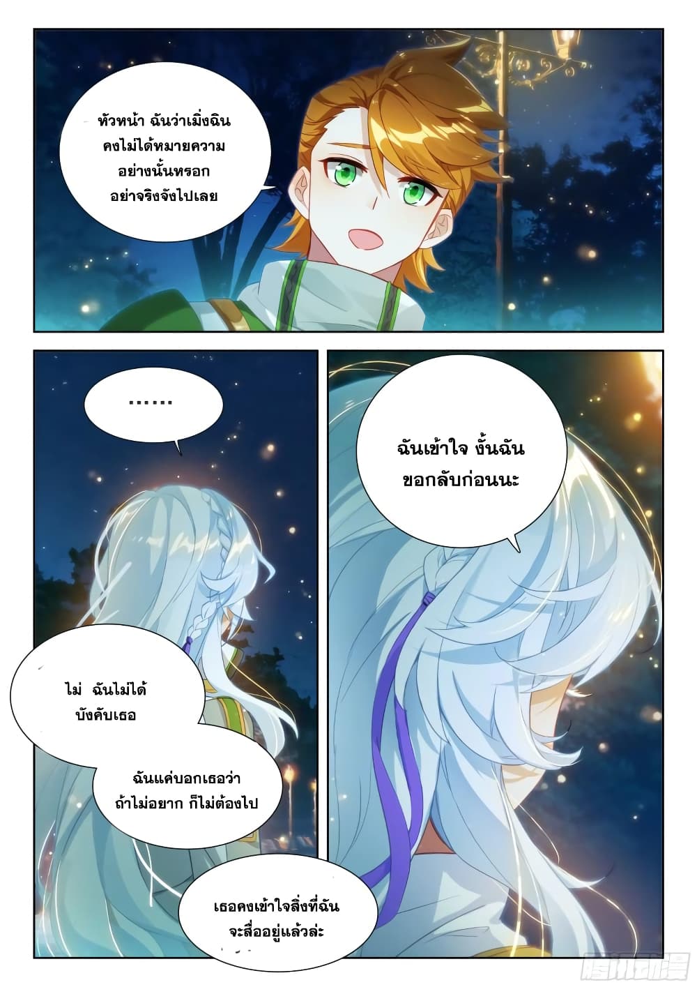 อ่านการ์ตูน Douluo Dalu IV 352 ภาพที่ 10