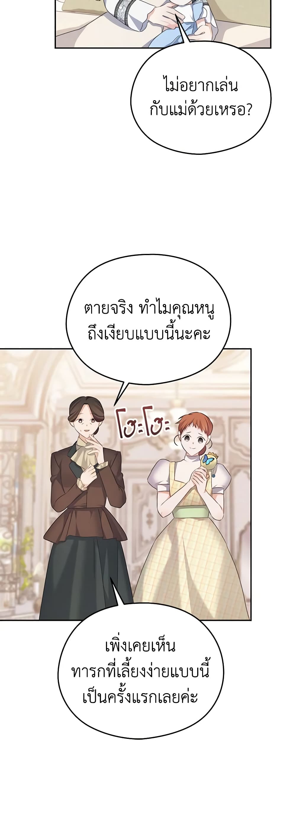 อ่านการ์ตูน My Dear Aster 59 ภาพที่ 36