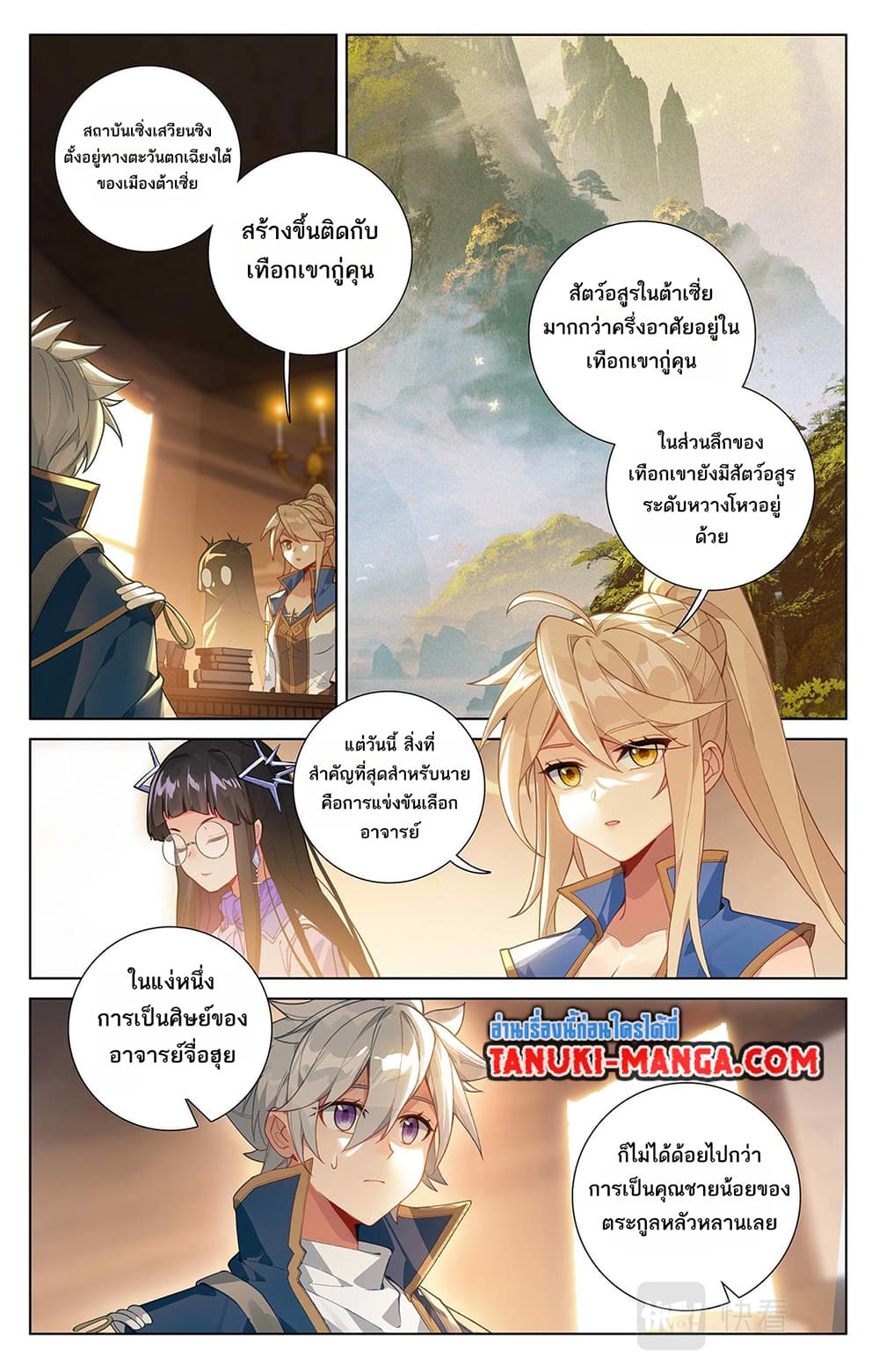 อ่านการ์ตูน Absolute Resonance 61 ภาพที่ 9