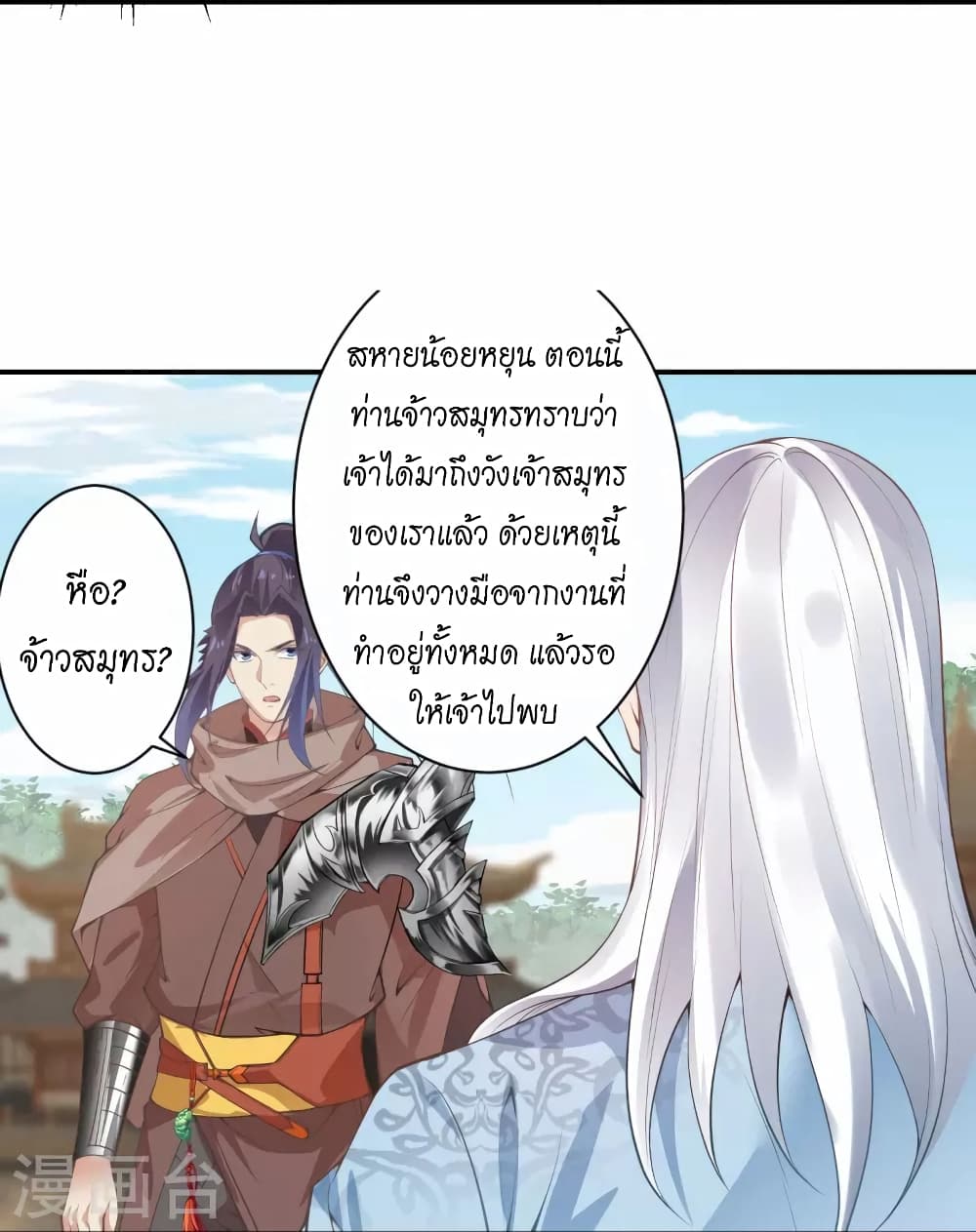 อ่านการ์ตูน Against the Gods 432 ภาพที่ 54