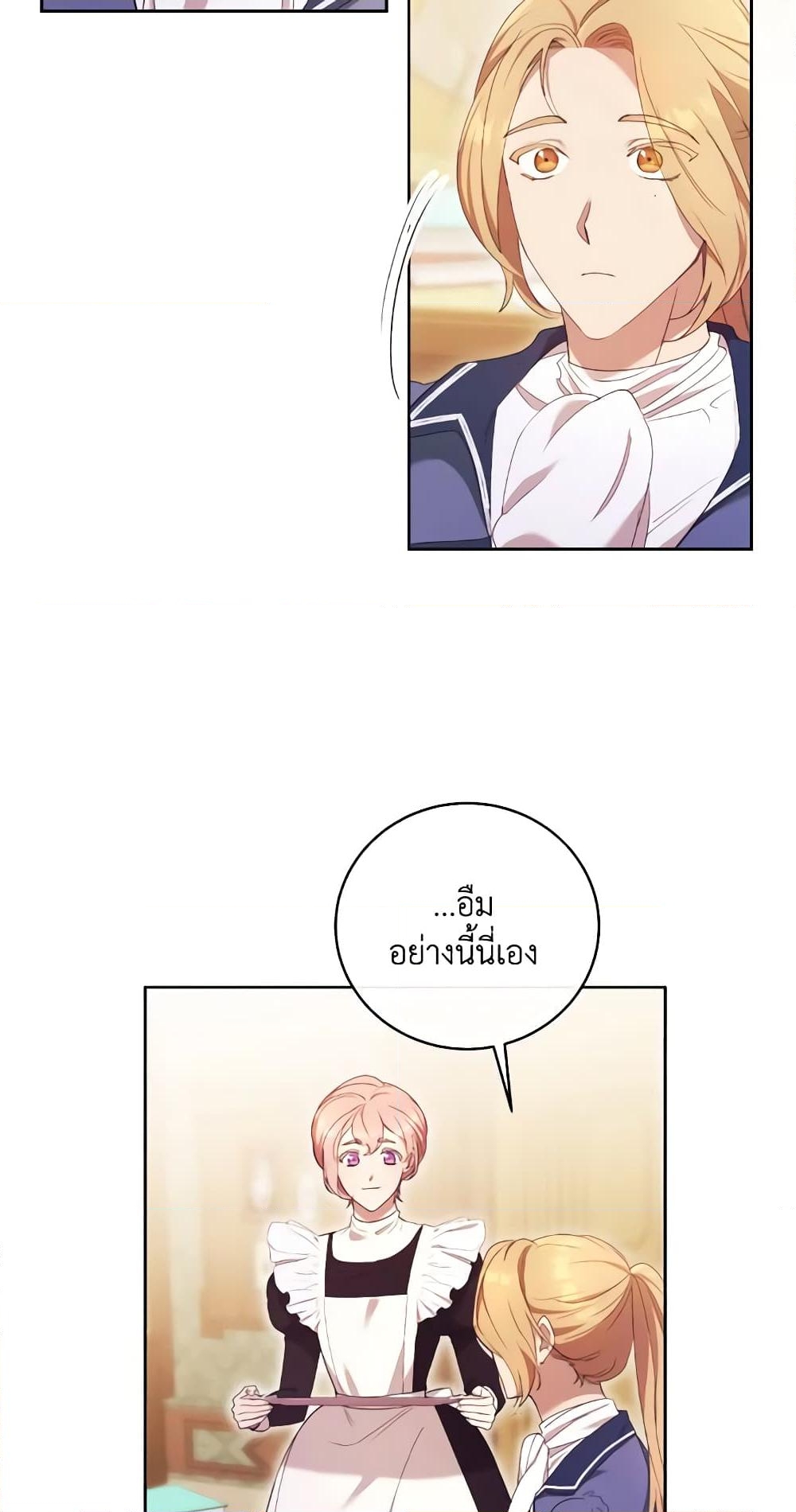 อ่านการ์ตูน I Just Want My Happy Ending! 8 ภาพที่ 48