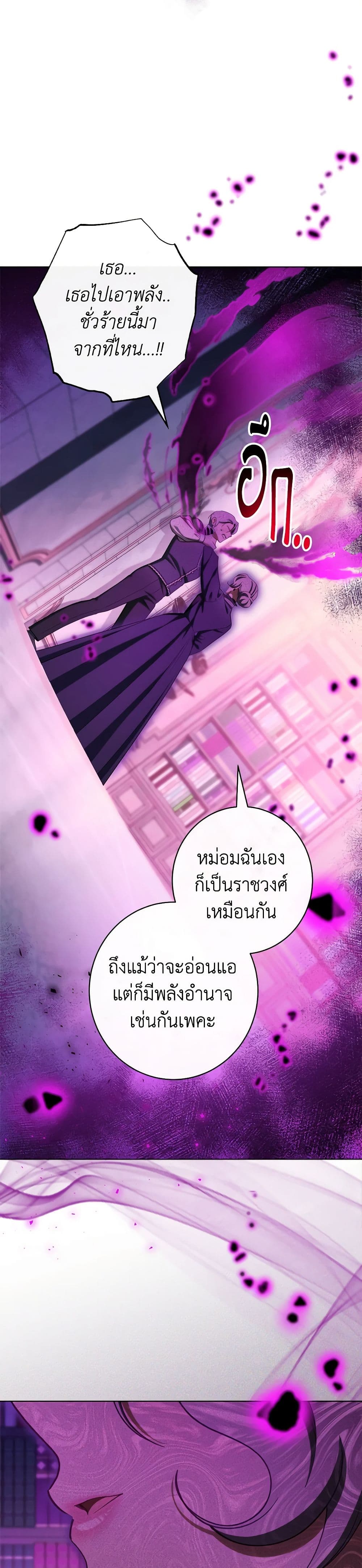 อ่านการ์ตูน The Villainess Empress’s Attendant 63 ภาพที่ 17