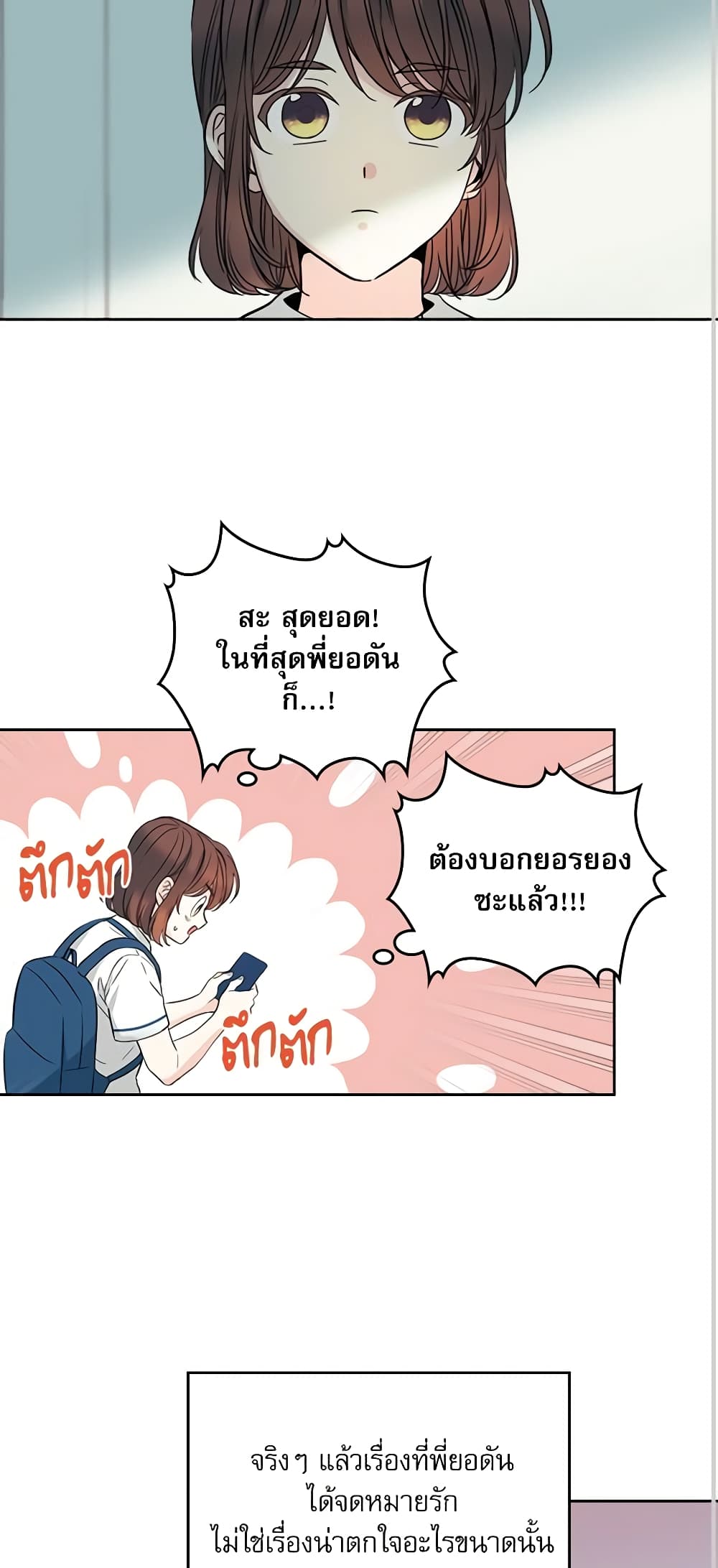 อ่านการ์ตูน My Life as an Internet Novel 162 ภาพที่ 24