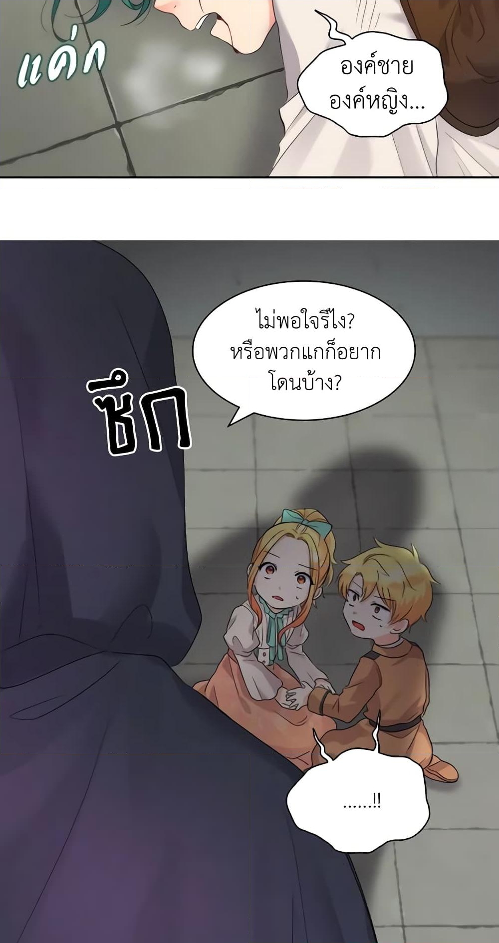 อ่านการ์ตูน The Twins’ New Life 50 ภาพที่ 36