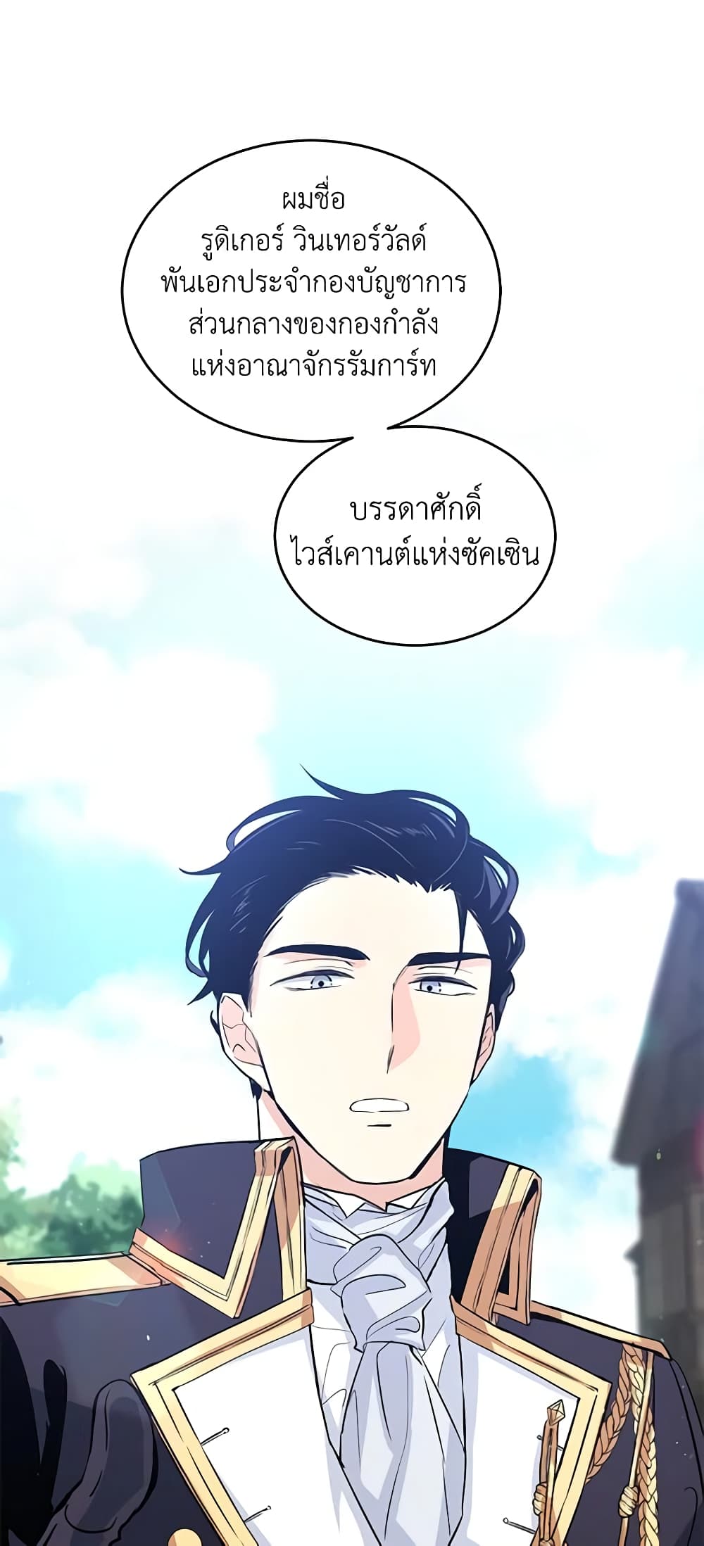 อ่านการ์ตูน I Will Change The Genre 4 ภาพที่ 9