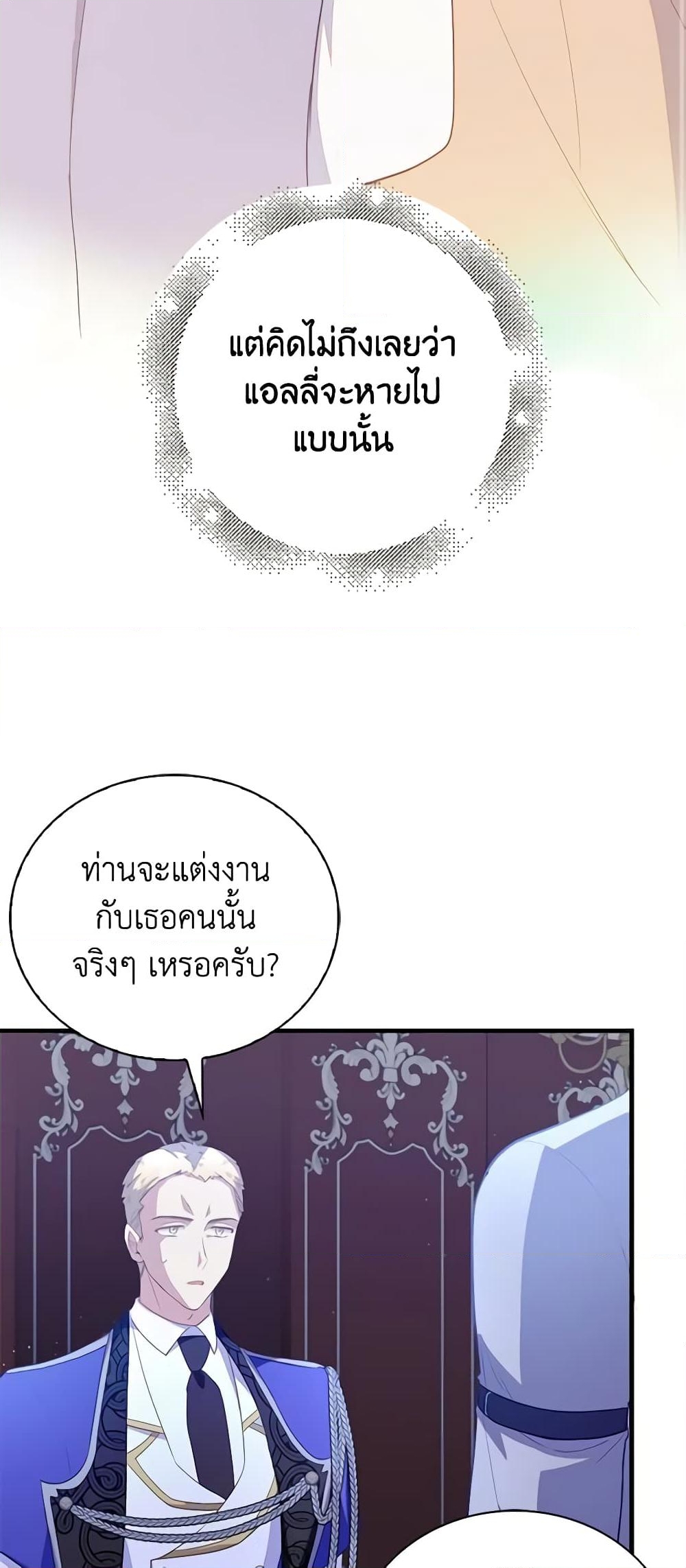 อ่านการ์ตูน Only Realized After Losing You 68 ภาพที่ 13