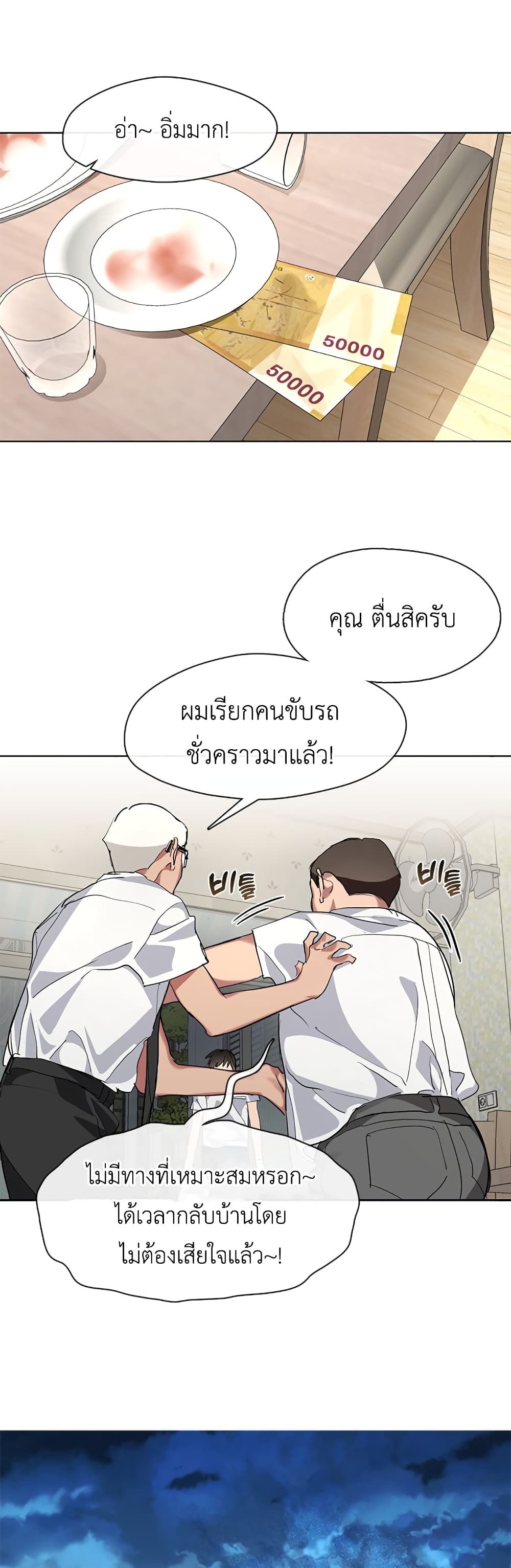 อ่านการ์ตูน Restaurant in the After Life 7 ภาพที่ 32