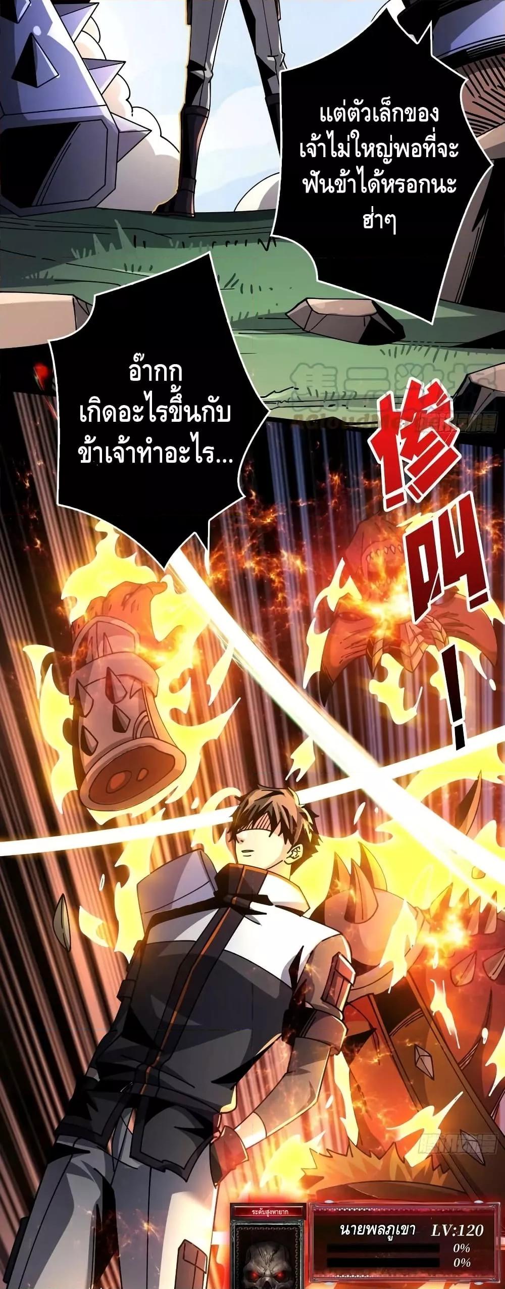 อ่านการ์ตูน King Account at the Start 274 ภาพที่ 19