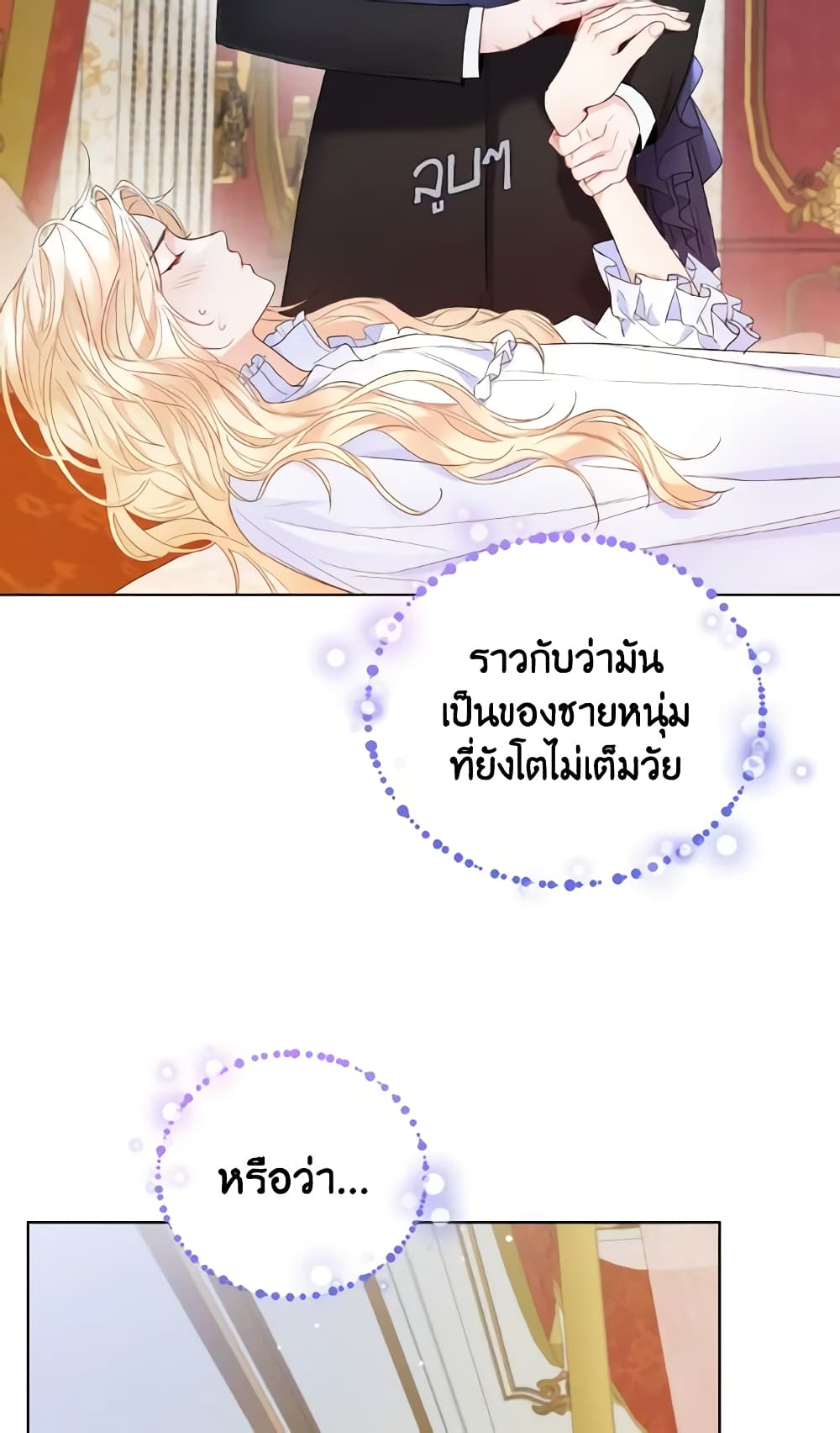 อ่านการ์ตูน Lady Crystal is a Man 8 ภาพที่ 47