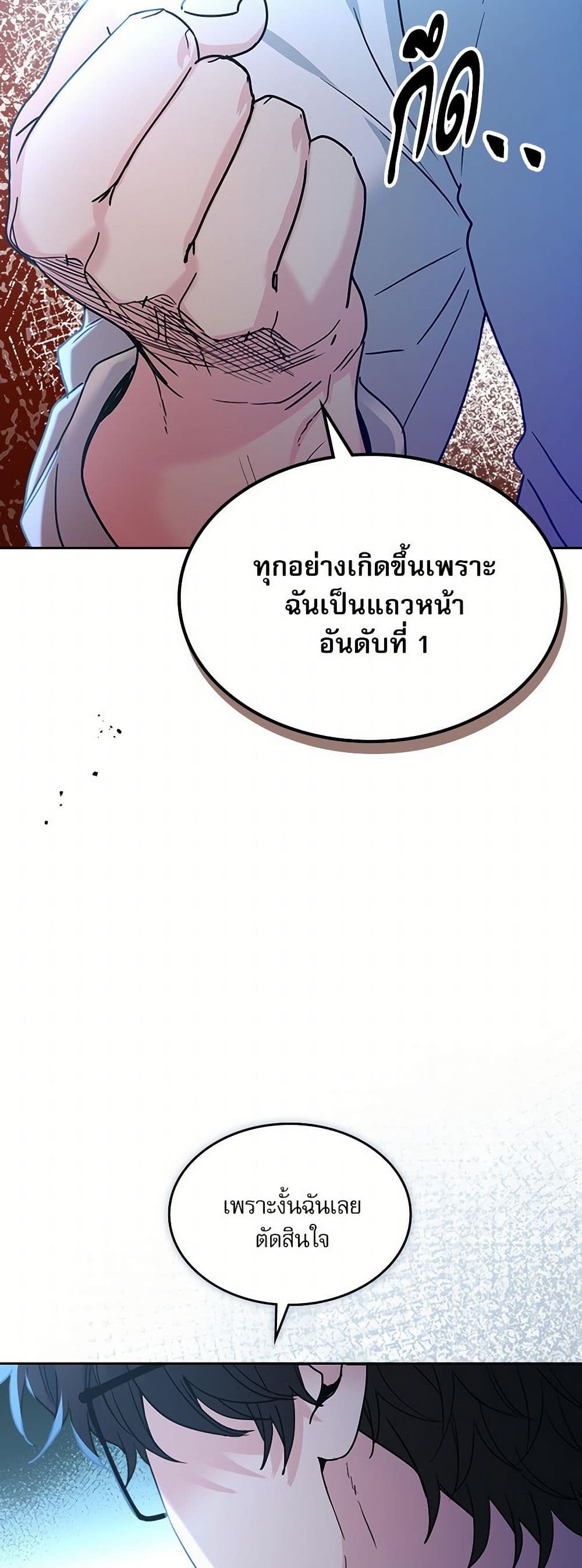 อ่านการ์ตูน My Life as an Internet Novel 225 ภาพที่ 25