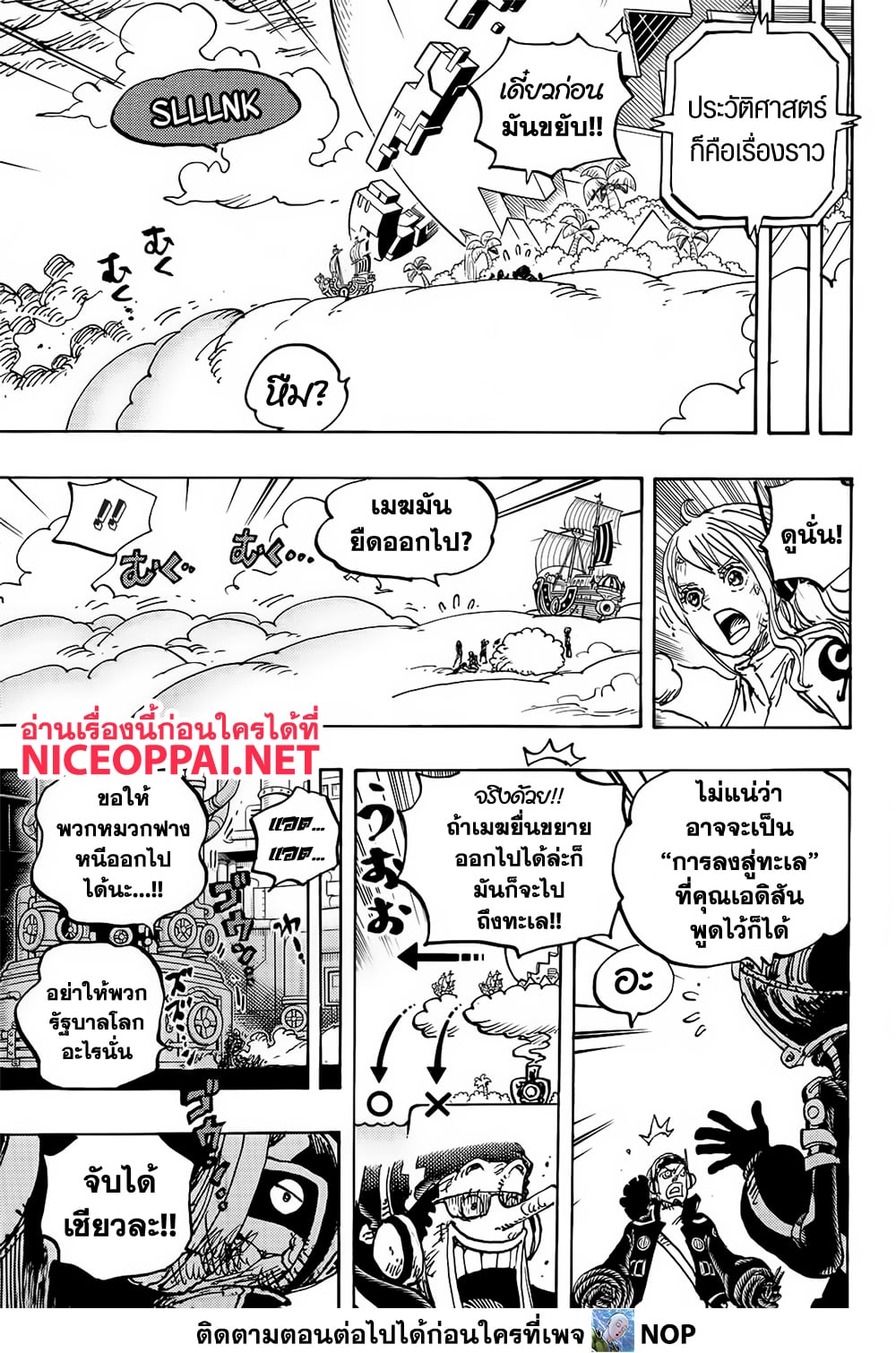 อ่านการ์ตูน One Piece 1114 ภาพที่ 12