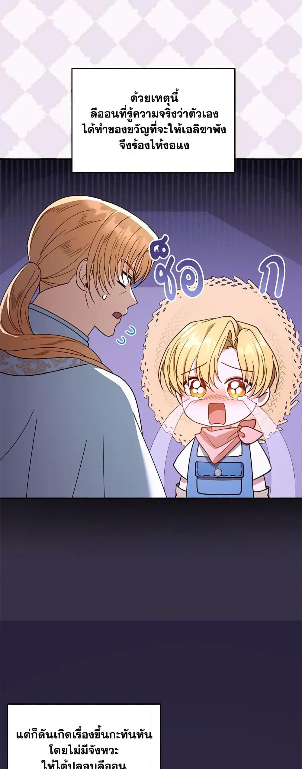 อ่านการ์ตูน I Am Trying To Divorce My Villain Husband, But We Have A Child Series 63 ภาพที่ 29