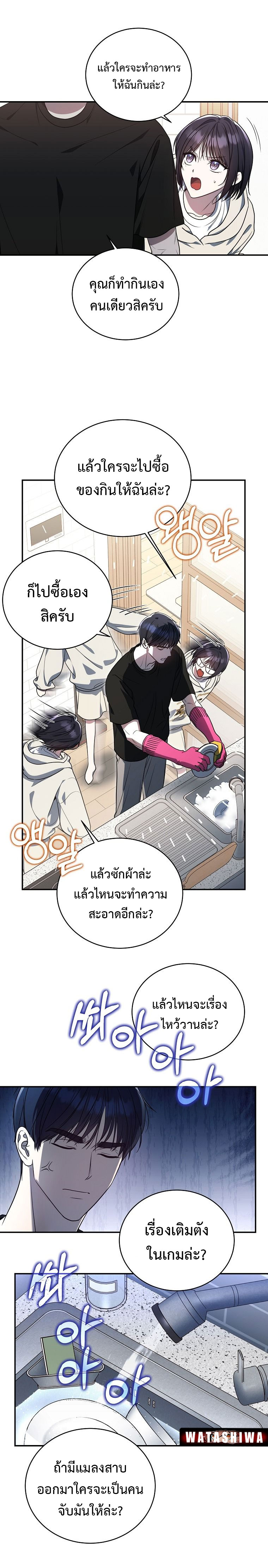 อ่านการ์ตูน The Rankers Guide to Live an Ordinary Life 6 ภาพที่ 11