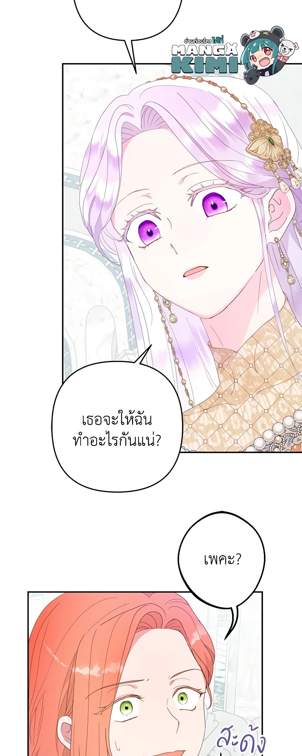 อ่านการ์ตูน Forget My Husband, I’ll Go Make Money 42 ภาพที่ 13