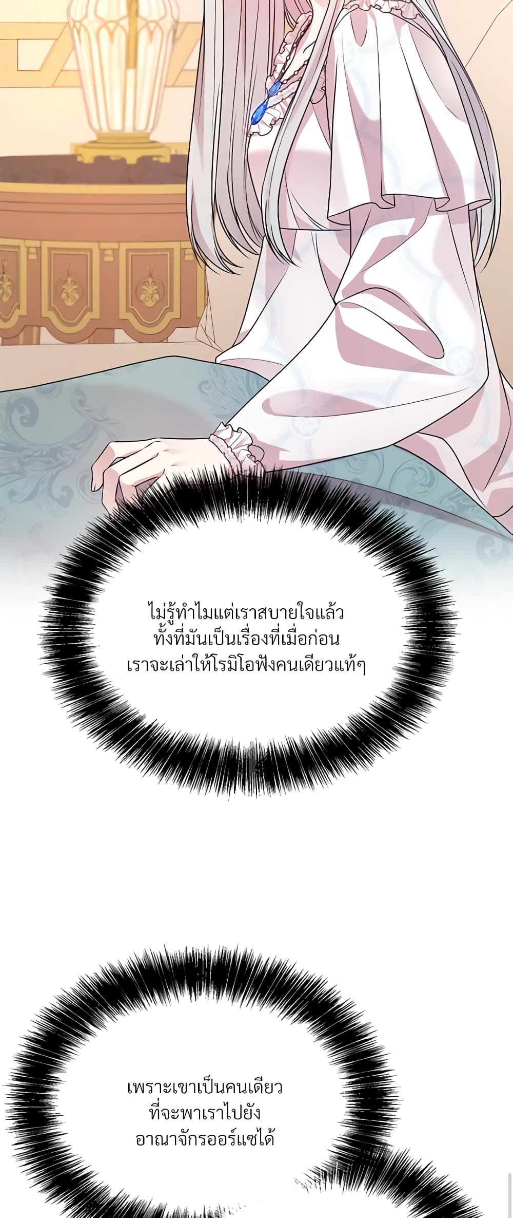 อ่านการ์ตูน I Can’t Keep Up With My Stallion Duke 56 ภาพที่ 36