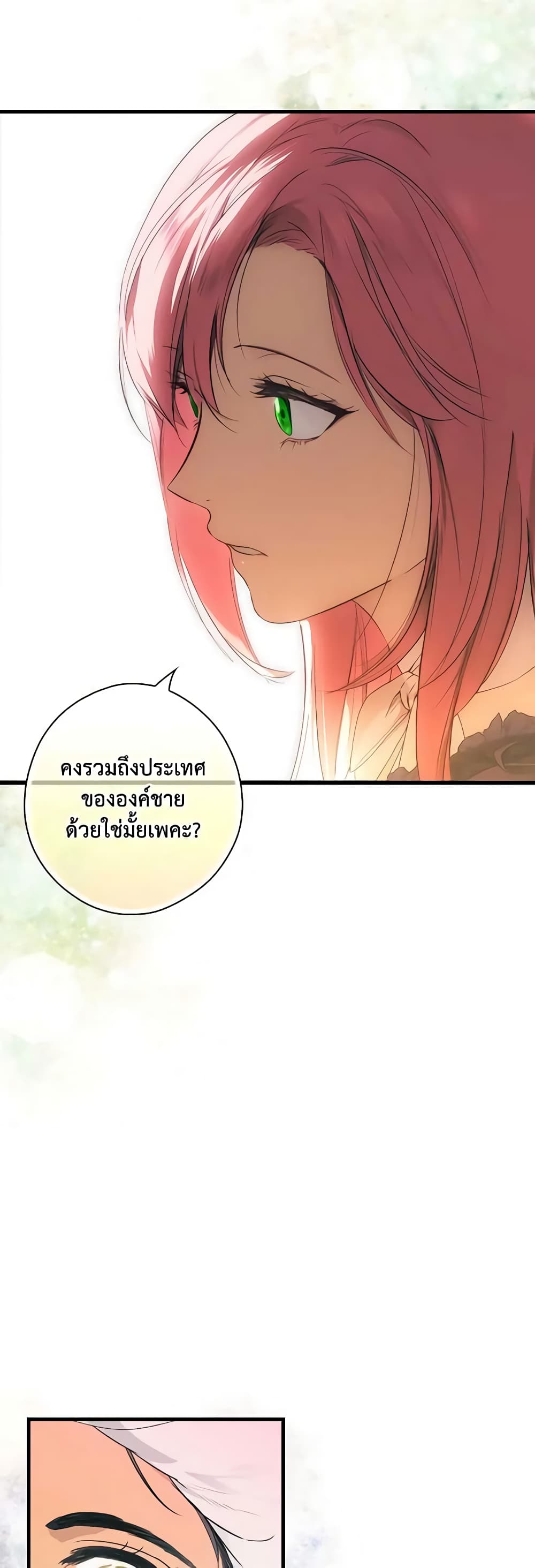 อ่านการ์ตูน The Fantasie of a Stepmother 124 ภาพที่ 40