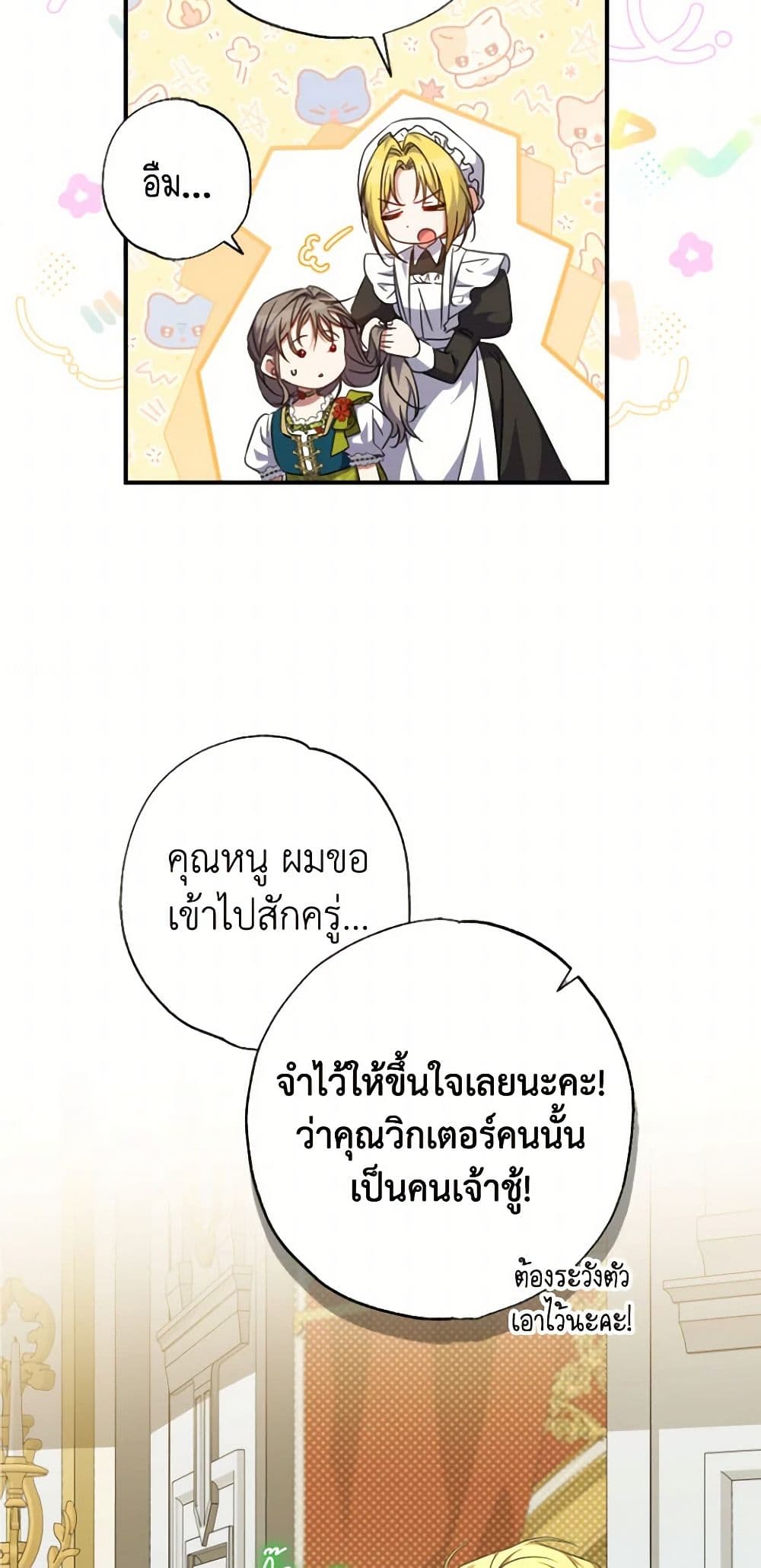 อ่านการ์ตูน A Saint Who Was Adopted by the Grand Duke 50 ภาพที่ 6