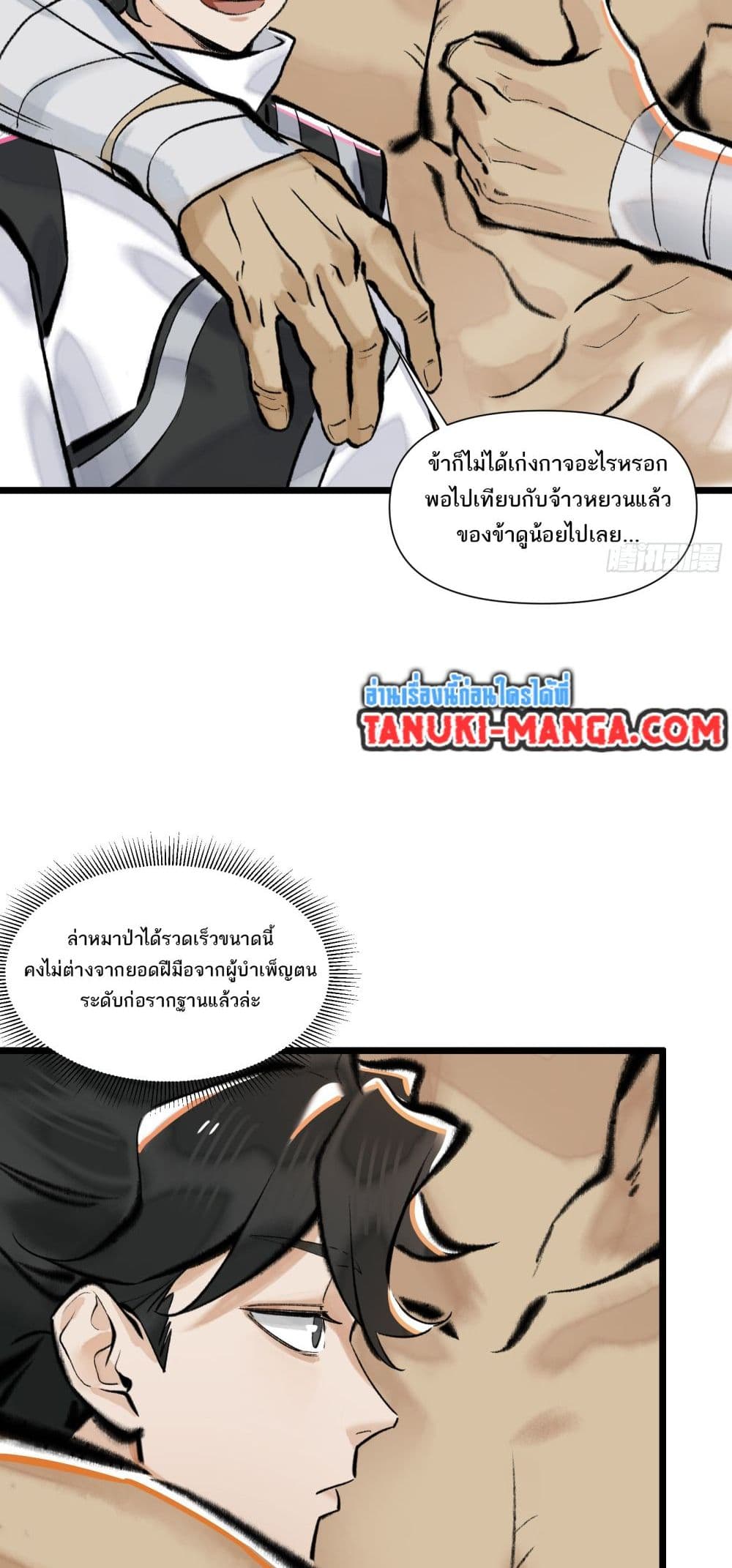 อ่านการ์ตูน A Thought Of Freedom 19 ภาพที่ 9