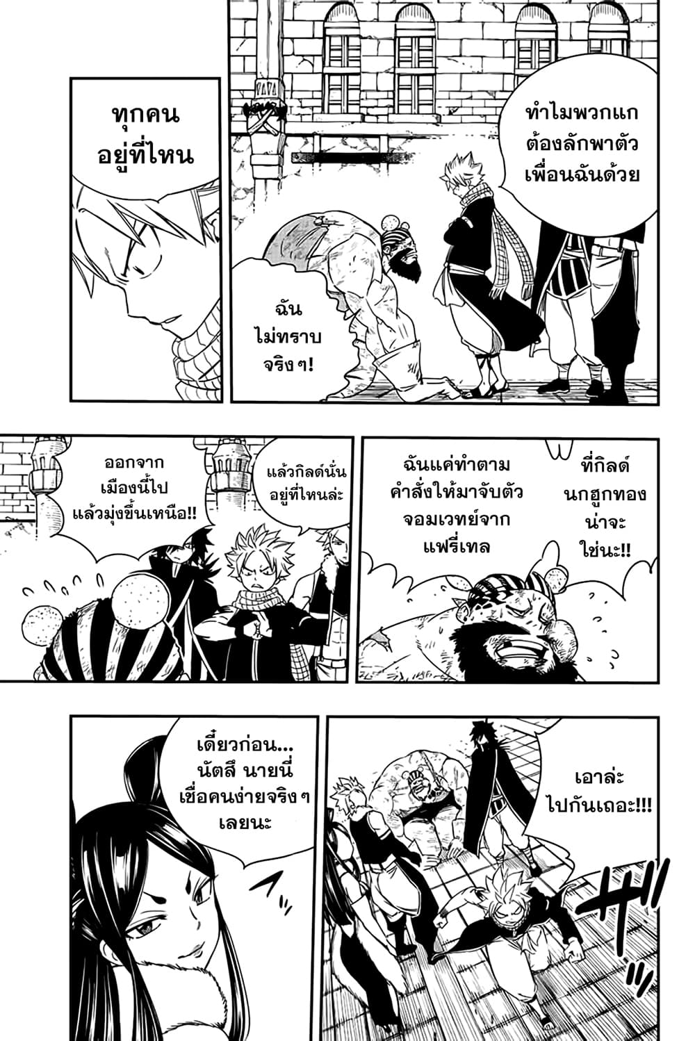 อ่านการ์ตูน Fairy Tail: 100 Years Quest 128 ภาพที่ 3