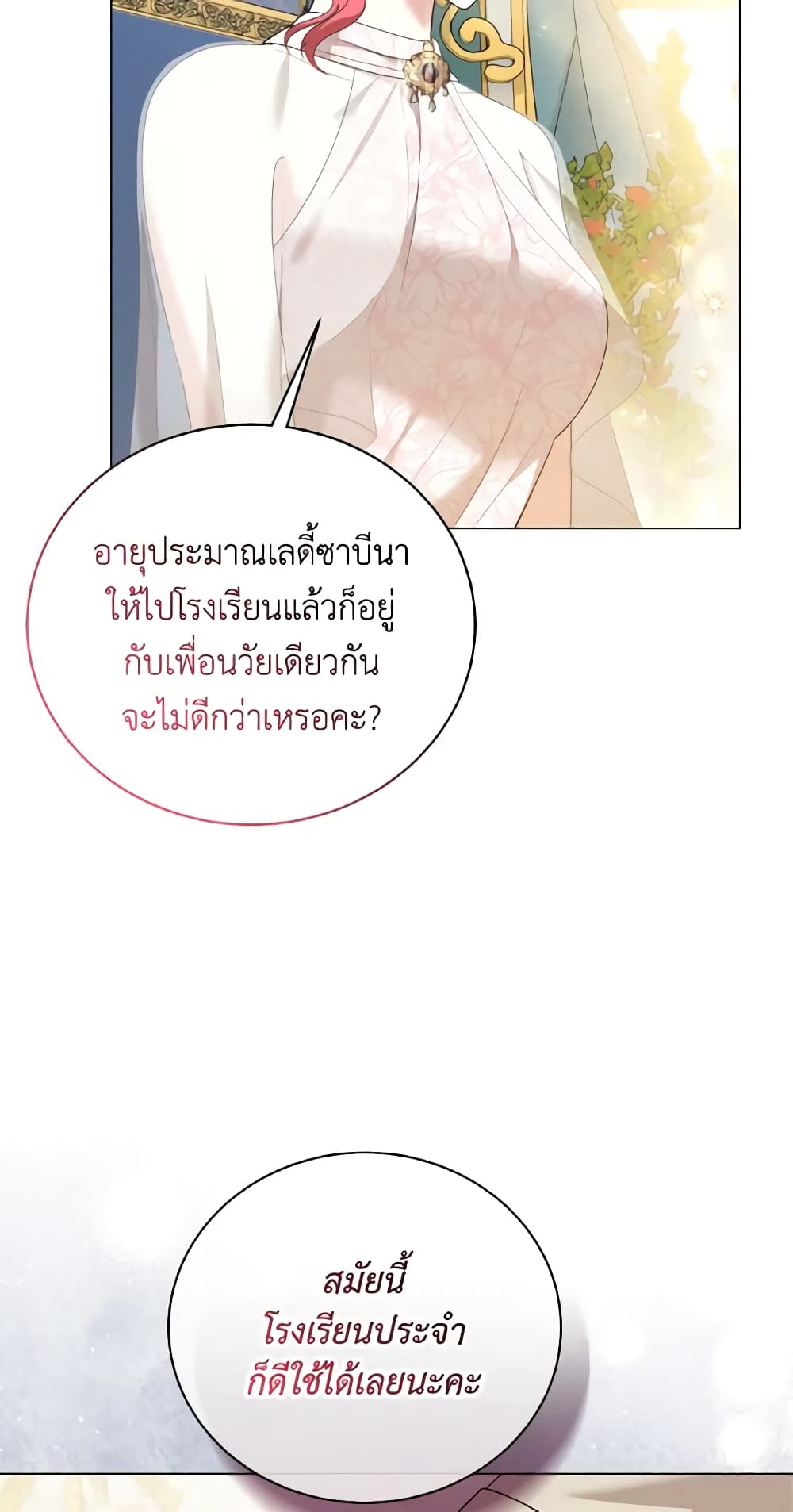 อ่านการ์ตูน The Little Princess Waits for the Breakup 8 ภาพที่ 24