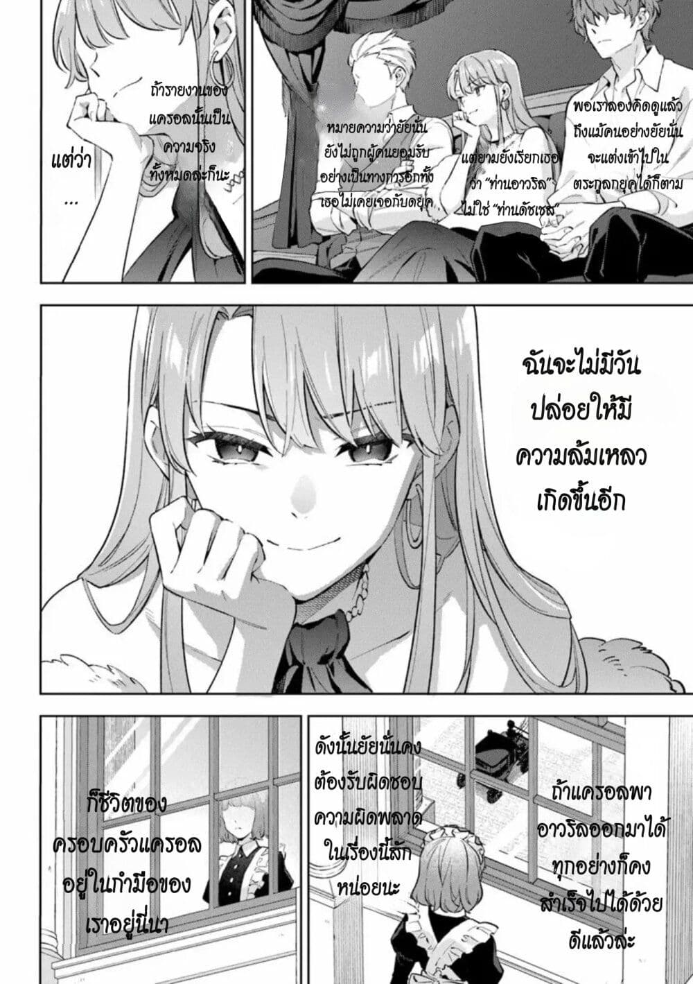 อ่านการ์ตูน An Incompetent Woman Wants to Be a Villainess ~The Daughter Who Married as a Substitute for Her Stepsister Didn’t Notice the Duke’s Doting~ 13 ภาพที่ 16