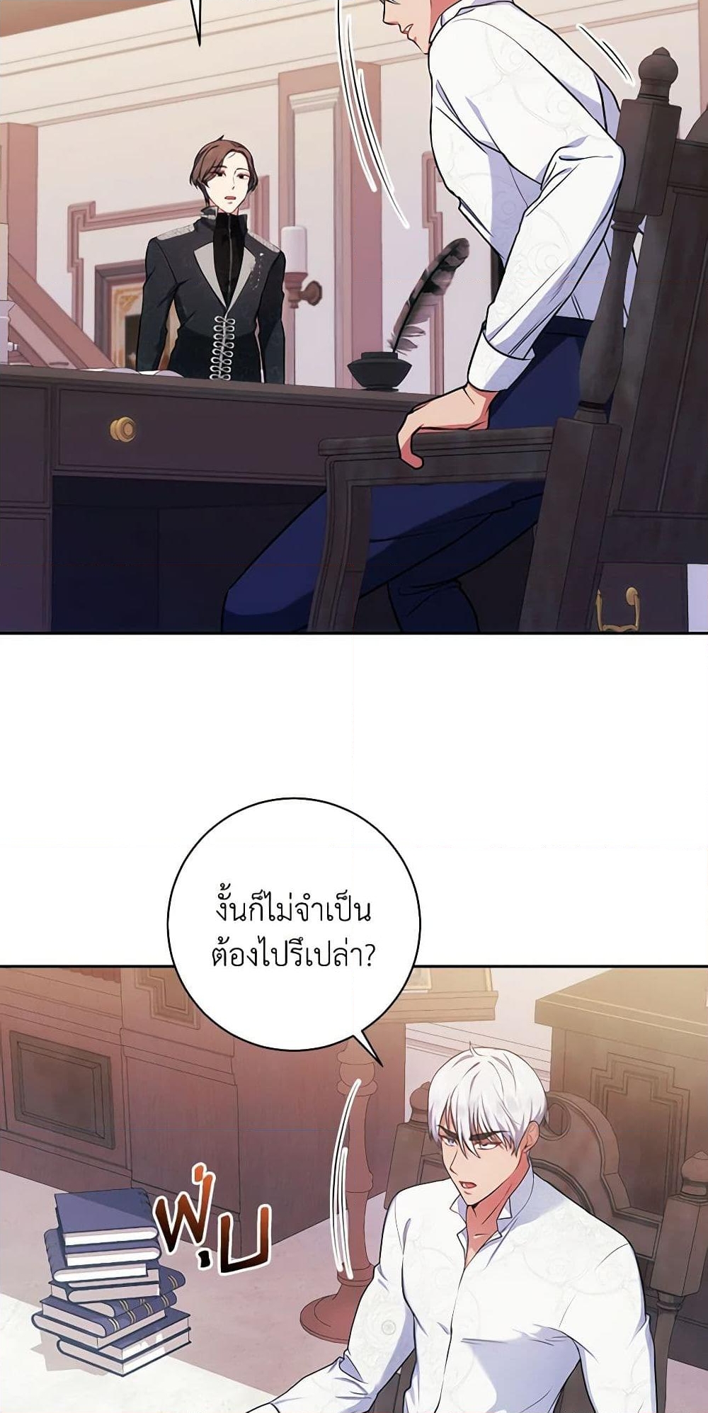 อ่านการ์ตูน Elaine’s Unique Situation 8 ภาพที่ 29