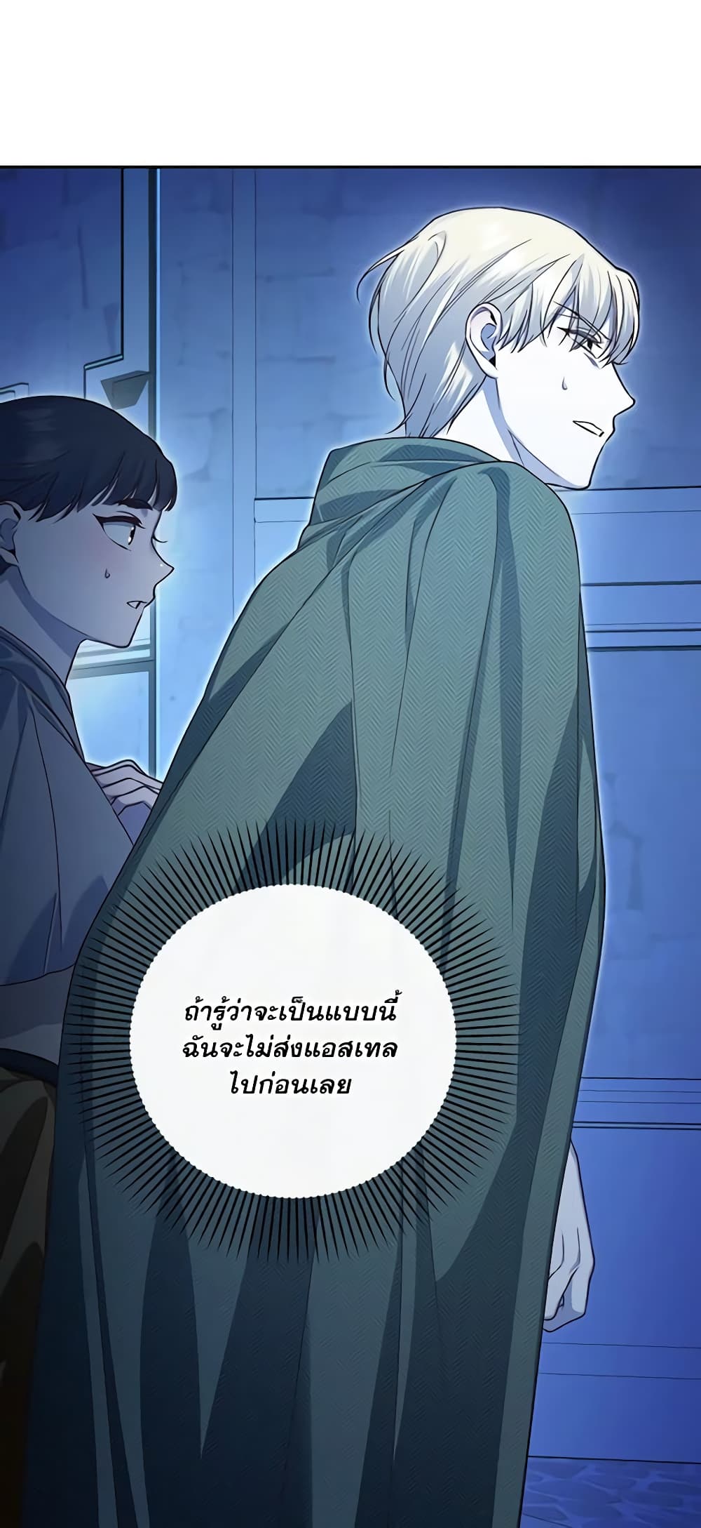 อ่านการ์ตูน How to Hide the Emperor’s Child 91 ภาพที่ 4