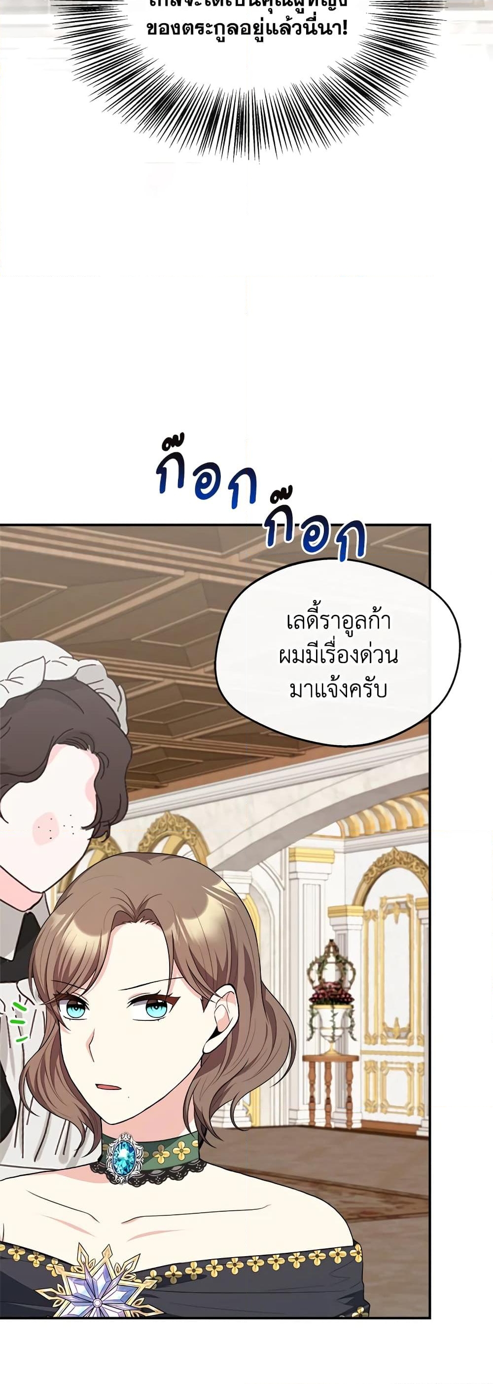 อ่านการ์ตูน I Became The Older Sister of A Regretful Male Lead 32 ภาพที่ 16