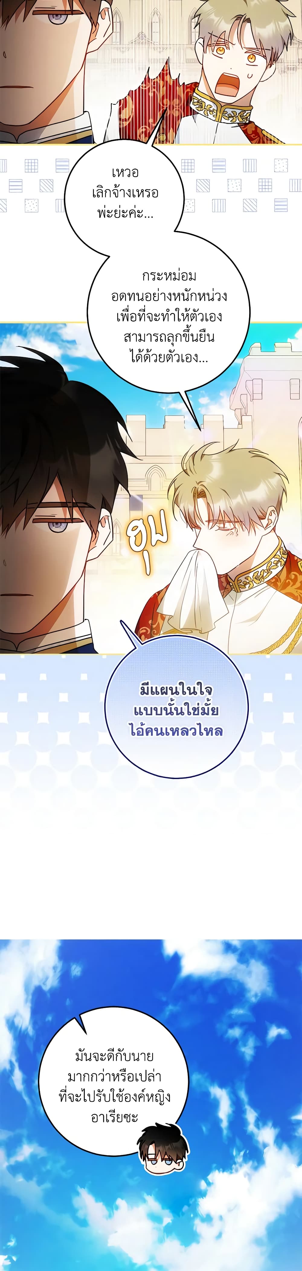 อ่านการ์ตูน I Became the Wife of the Male Lead 96 ภาพที่ 46