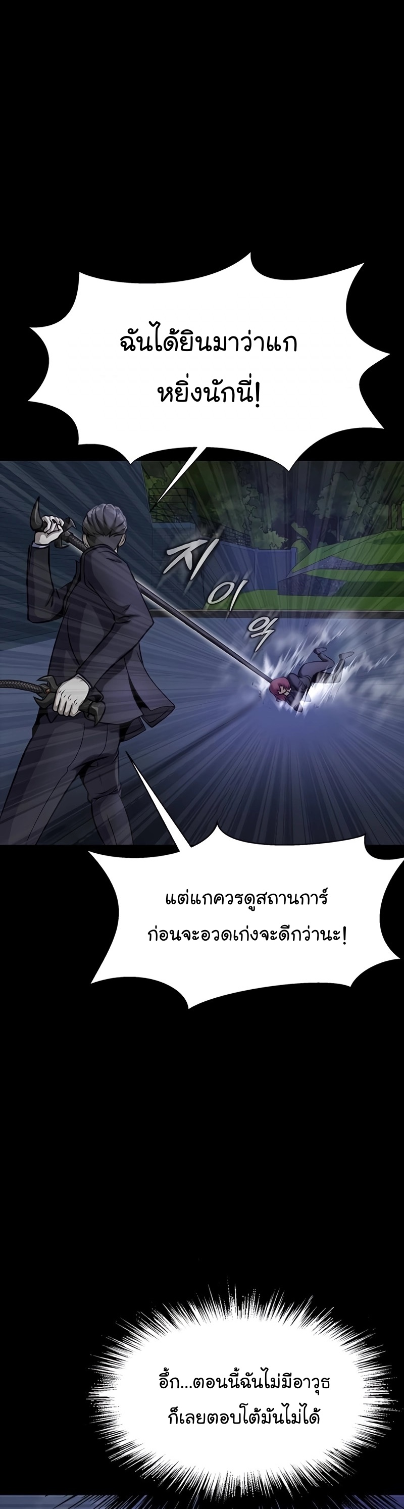 อ่านการ์ตูน Steel-Eating Player 36 ภาพที่ 23