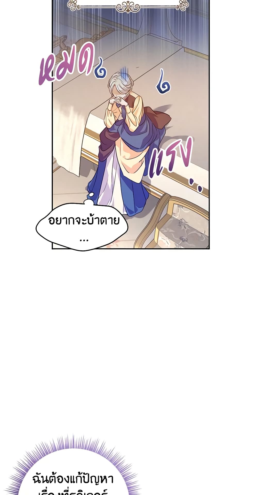 อ่านการ์ตูน I Will Change The Genre 81 ภาพที่ 6