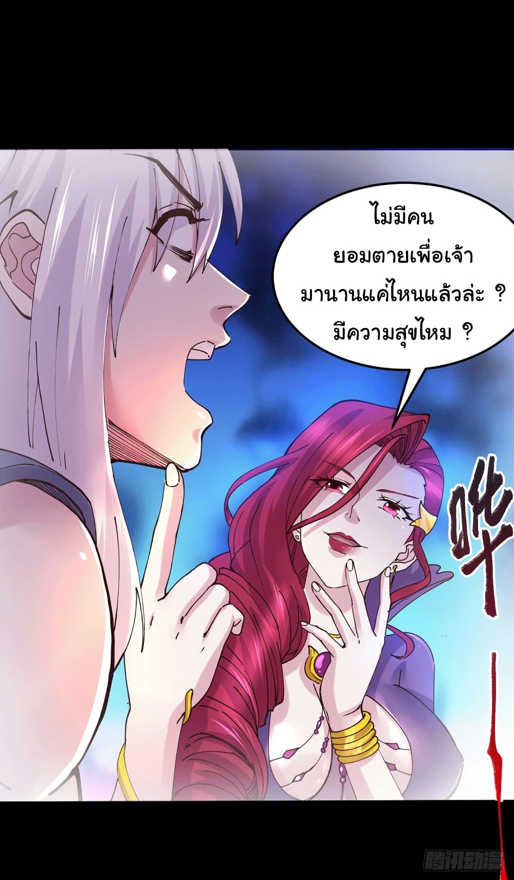 อ่านการ์ตูน Immortal Husband on The Earth 128 ภาพที่ 14