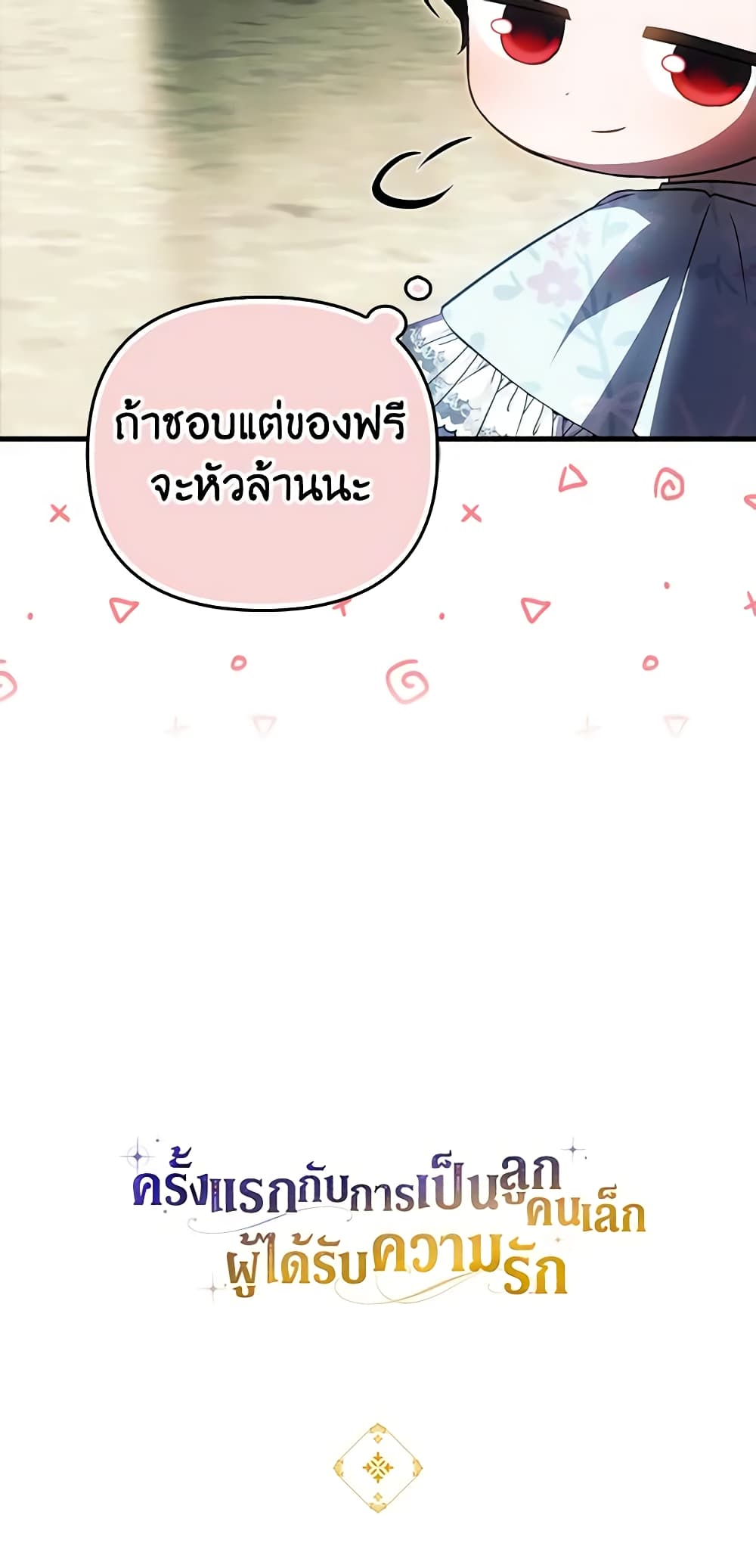 อ่านการ์ตูน It’s My First Time Being Loved 33 ภาพที่ 61