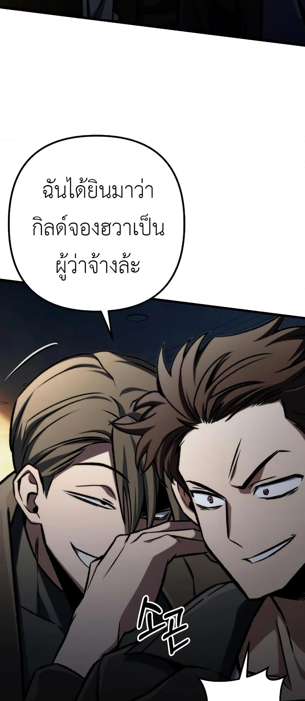 อ่านการ์ตูน The Genius Assassin Who Takes it All 47 ภาพที่ 69