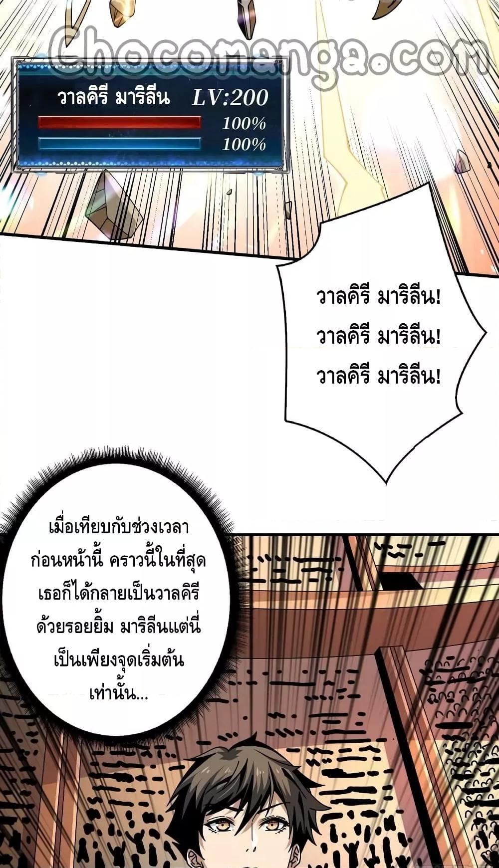 อ่านการ์ตูน King Account at the Start 280 ภาพที่ 50