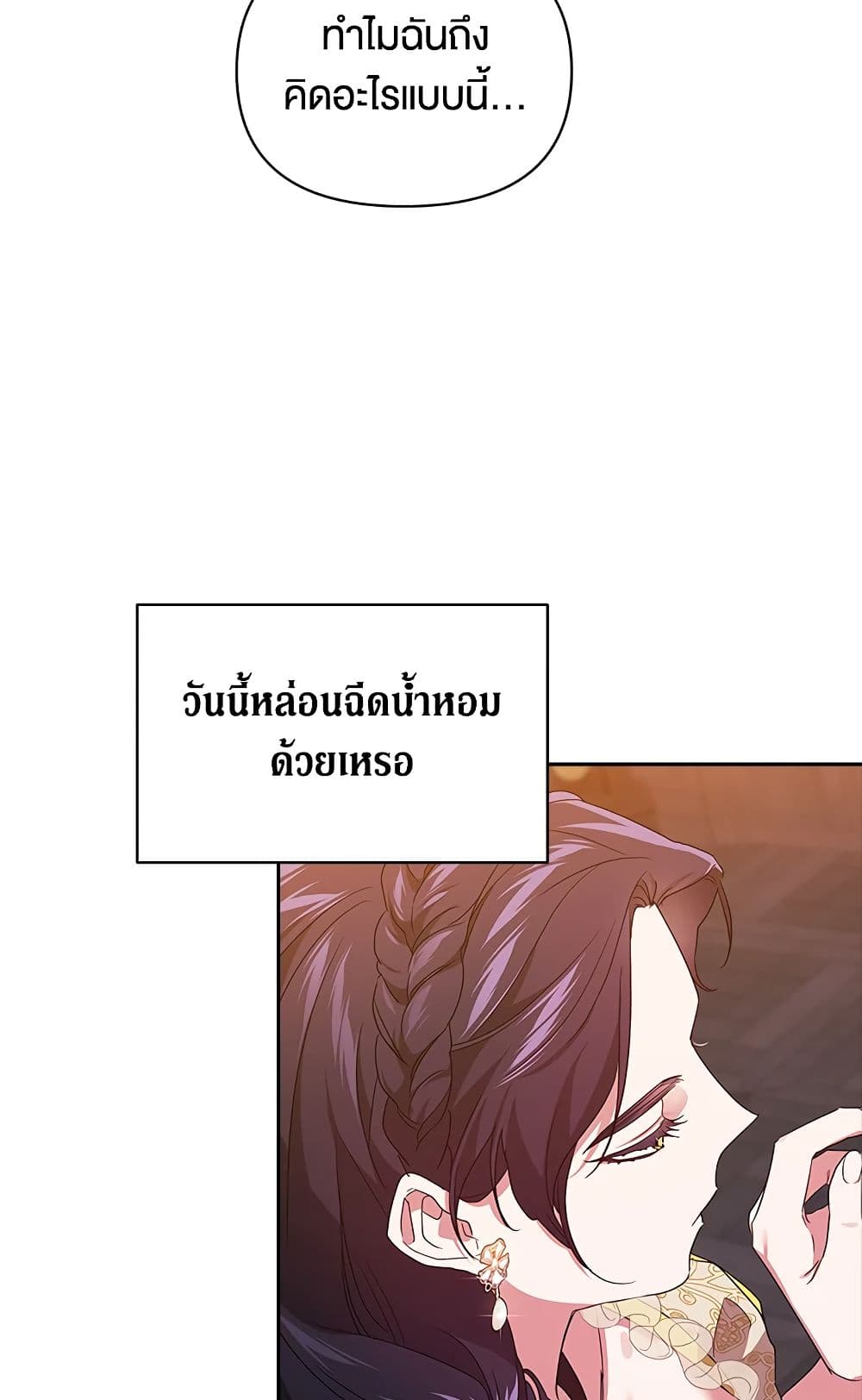 อ่านการ์ตูน The Broken Ring This Marriage Will Fail Anyway 25 ภาพที่ 33