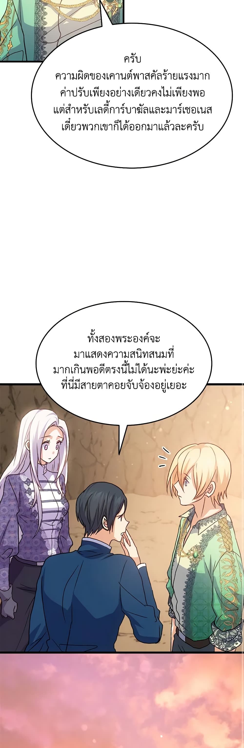 อ่านการ์ตูน I Tried To Persuade My Brother And He Entrusted The Male Lead To Me 79 ภาพที่ 38