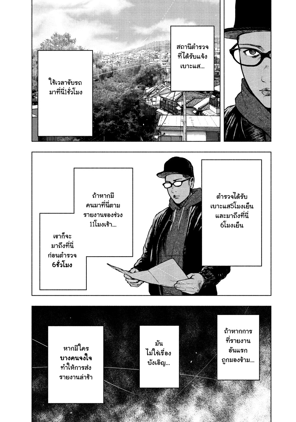 อ่านการ์ตูน Shin’ai naru Boku e Satsui o Komete 61 ภาพที่ 9