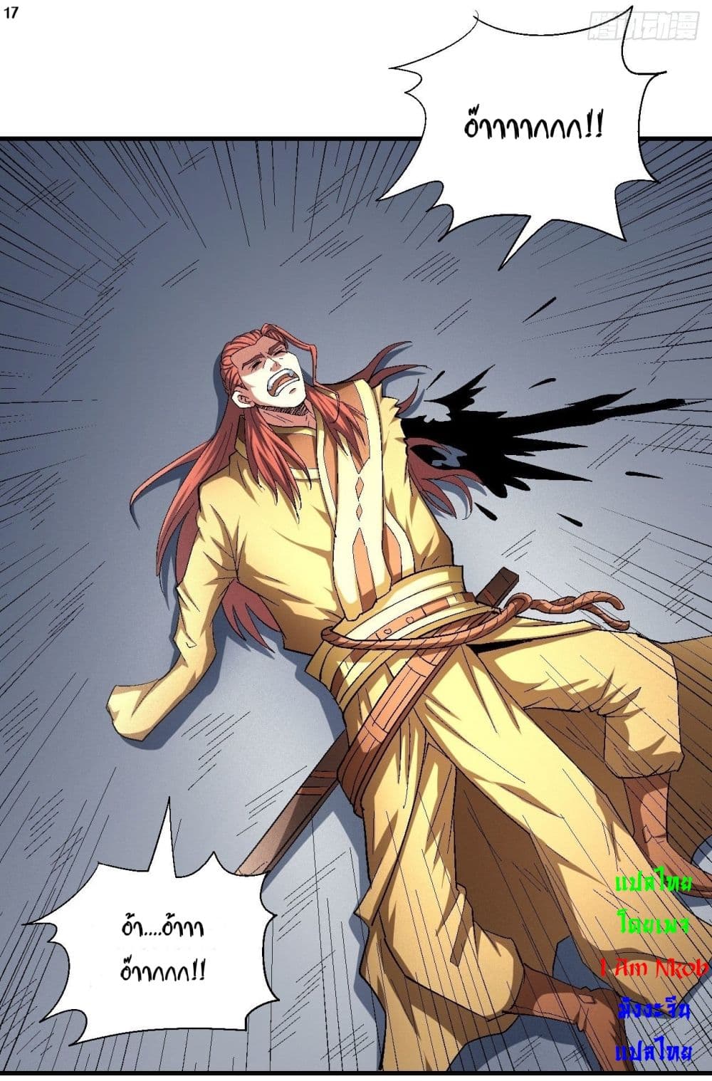 อ่านการ์ตูน God of Martial Arts 416 ภาพที่ 18