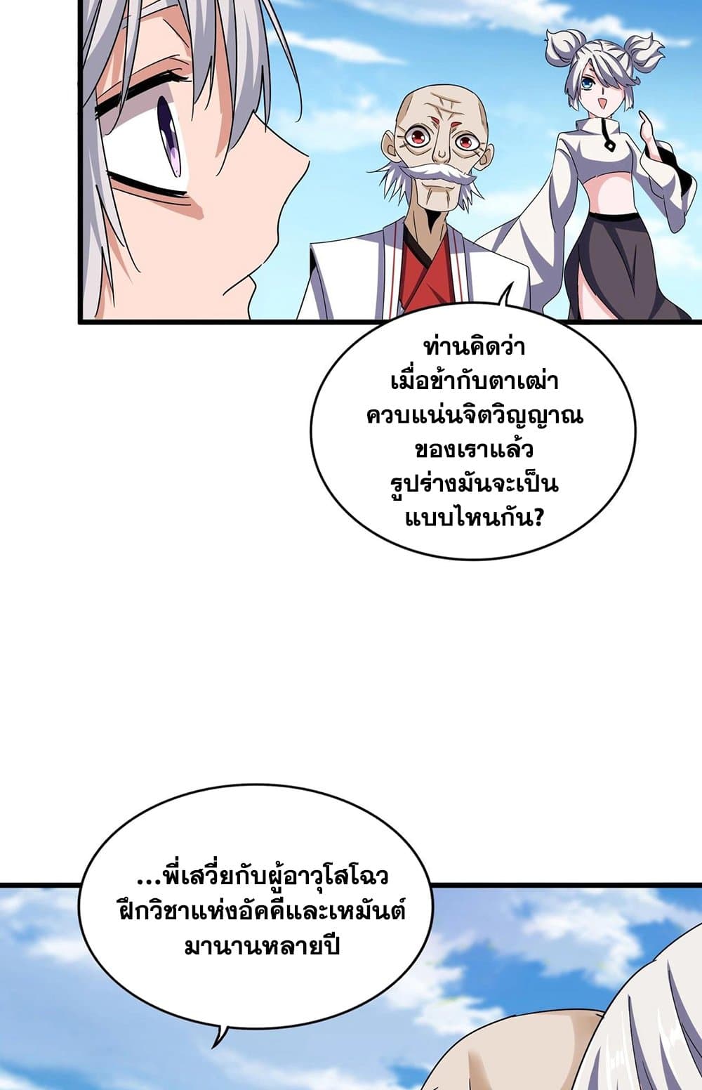 อ่านการ์ตูน Magic Emperor 523 ภาพที่ 47