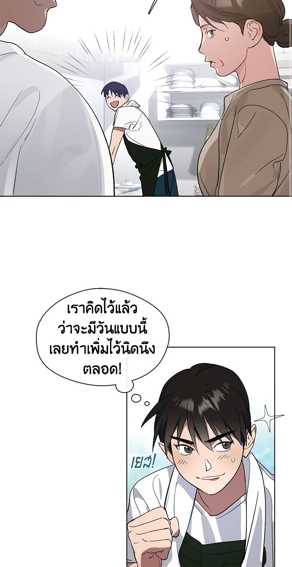 อ่านการ์ตูน Restaurant in the After Life 16 ภาพที่ 15